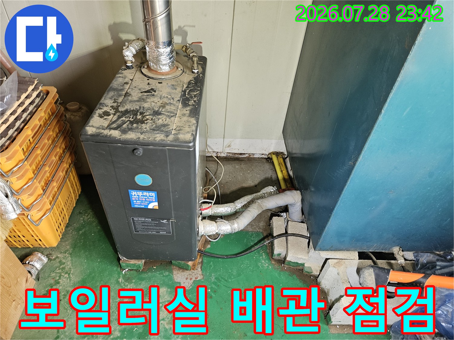 보일러 기계와 연결된 노란색 가스배관 및 배관 연결 부위 점검 모습