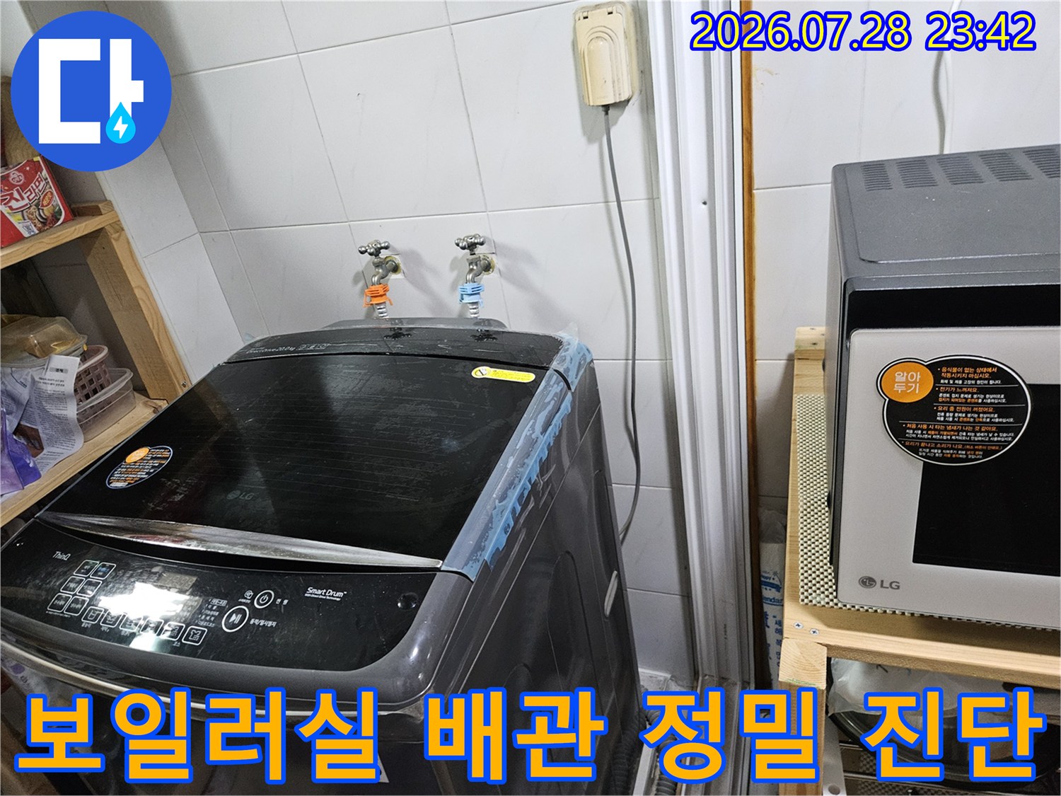 보일러 설치 장소의 노란색 가스배관과 수동 밸브가 포함된 내부 공간