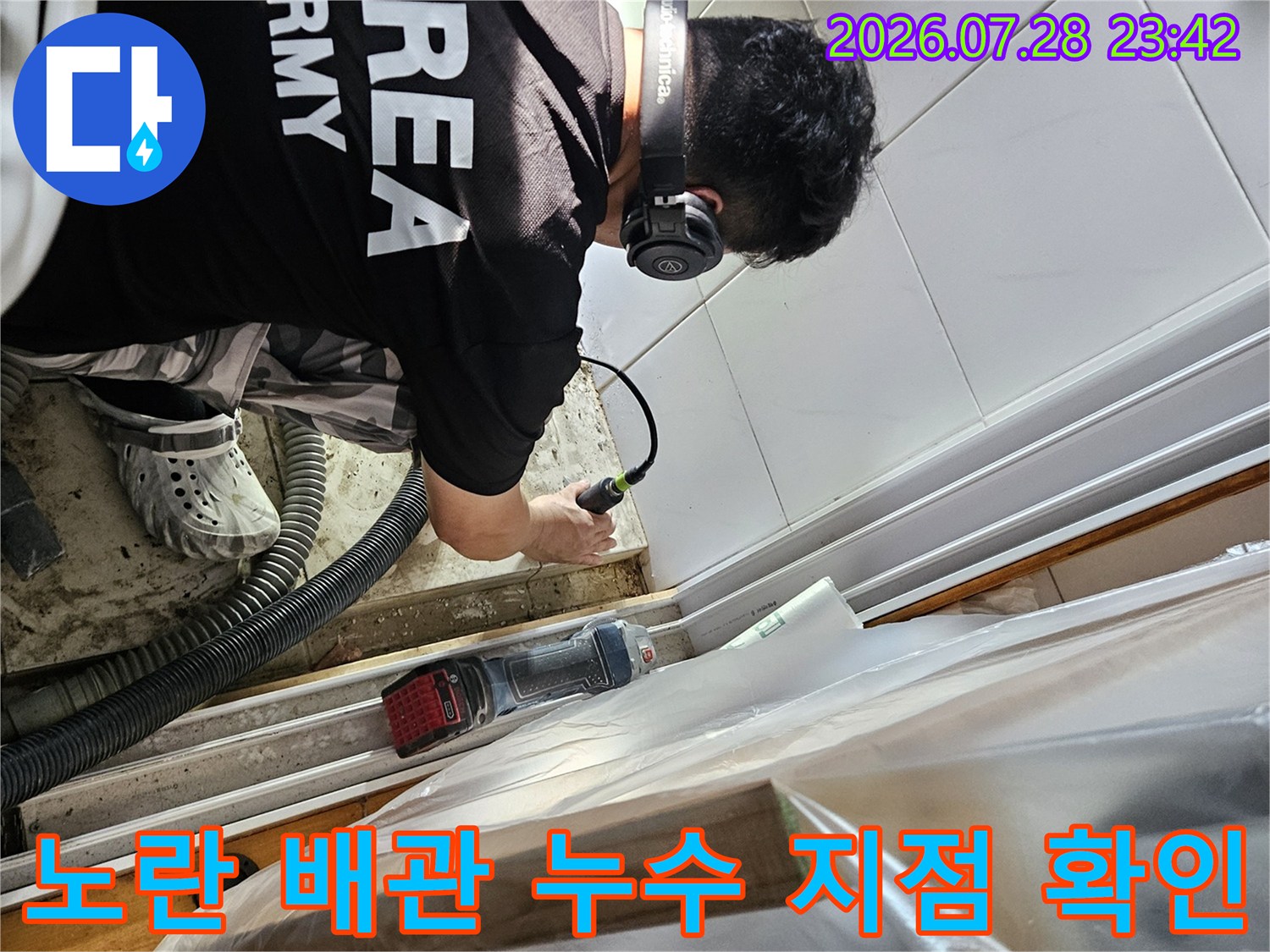 보일러실 내부 가스 및 배관 라인에 비눗물을 도포하여 미세한 공기 유출을 탐지하는 현장 모습