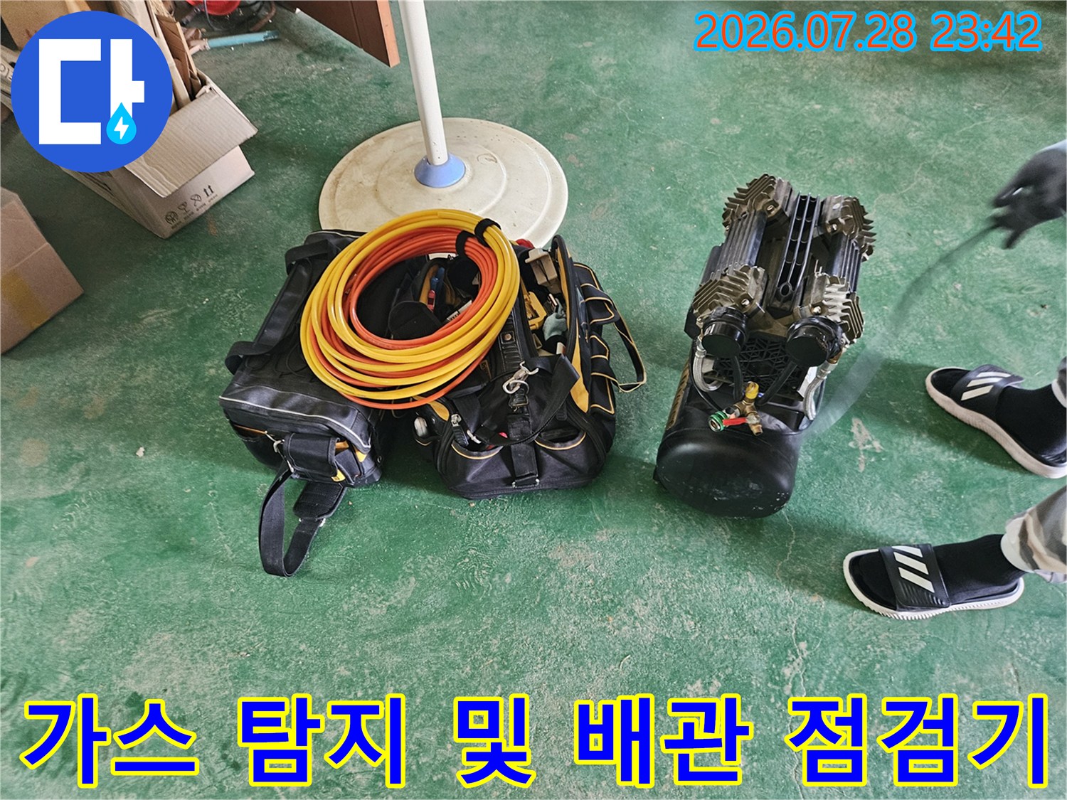 오렌지색 호스와 검은색 가스 누출 감지기가 나열된 모습