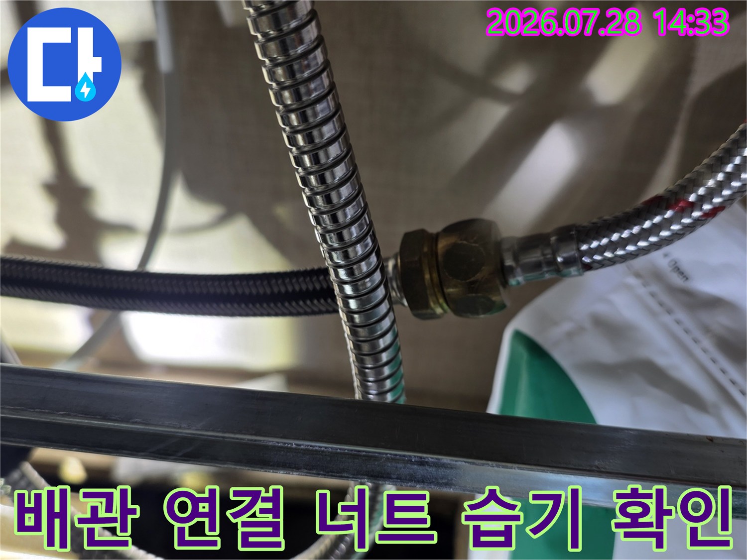 금속제 배관 연결 부위에 물기가 맺혀 누수가 진행 중인 상태의 사진