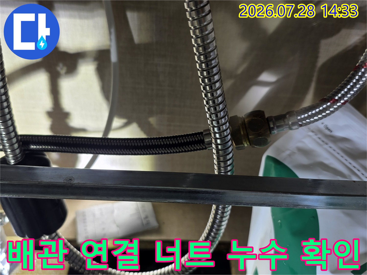 금속제 주름관 호스가 서로 연결된 너트 부위의 상세 모습