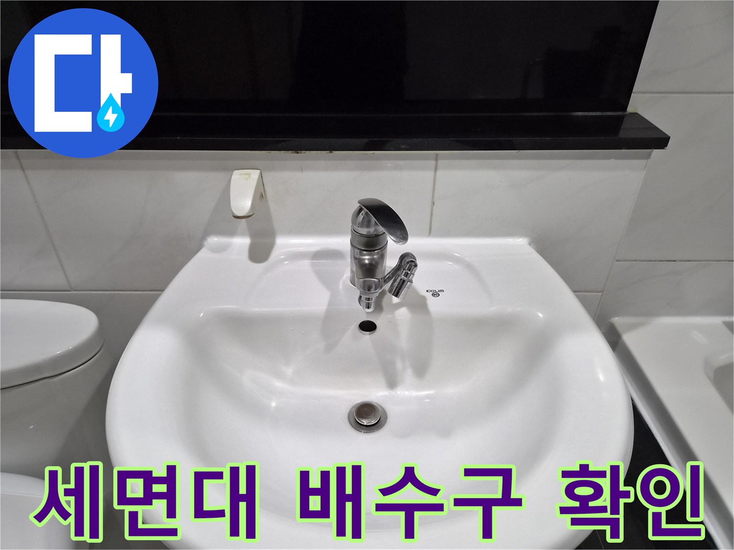 세면대 하부 배수 부위와 수전 연결 상태를 보여주는 사진입니다.