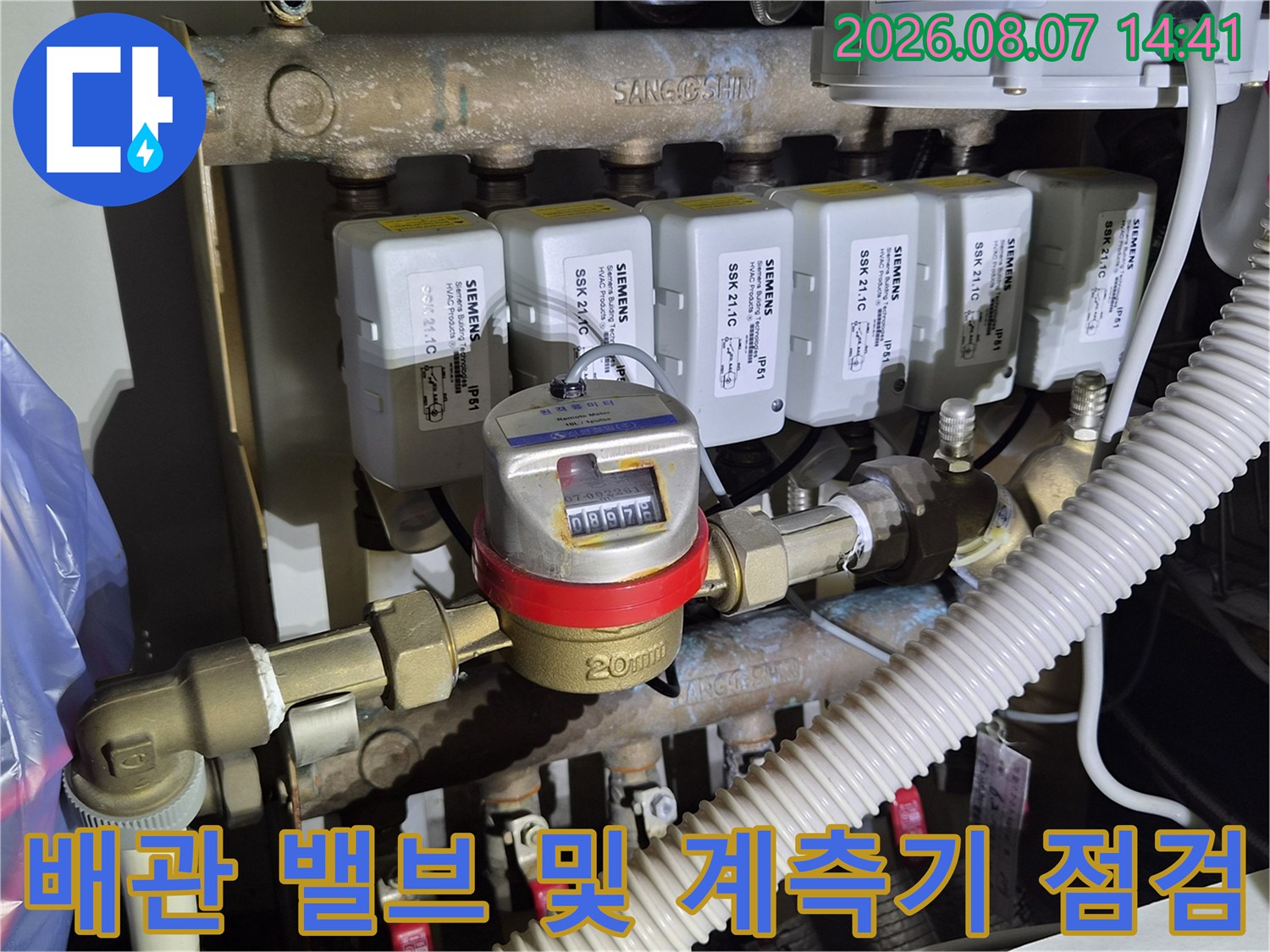 수도 계량기와 지멘스 제어 밸브가 설치된 배관 상세