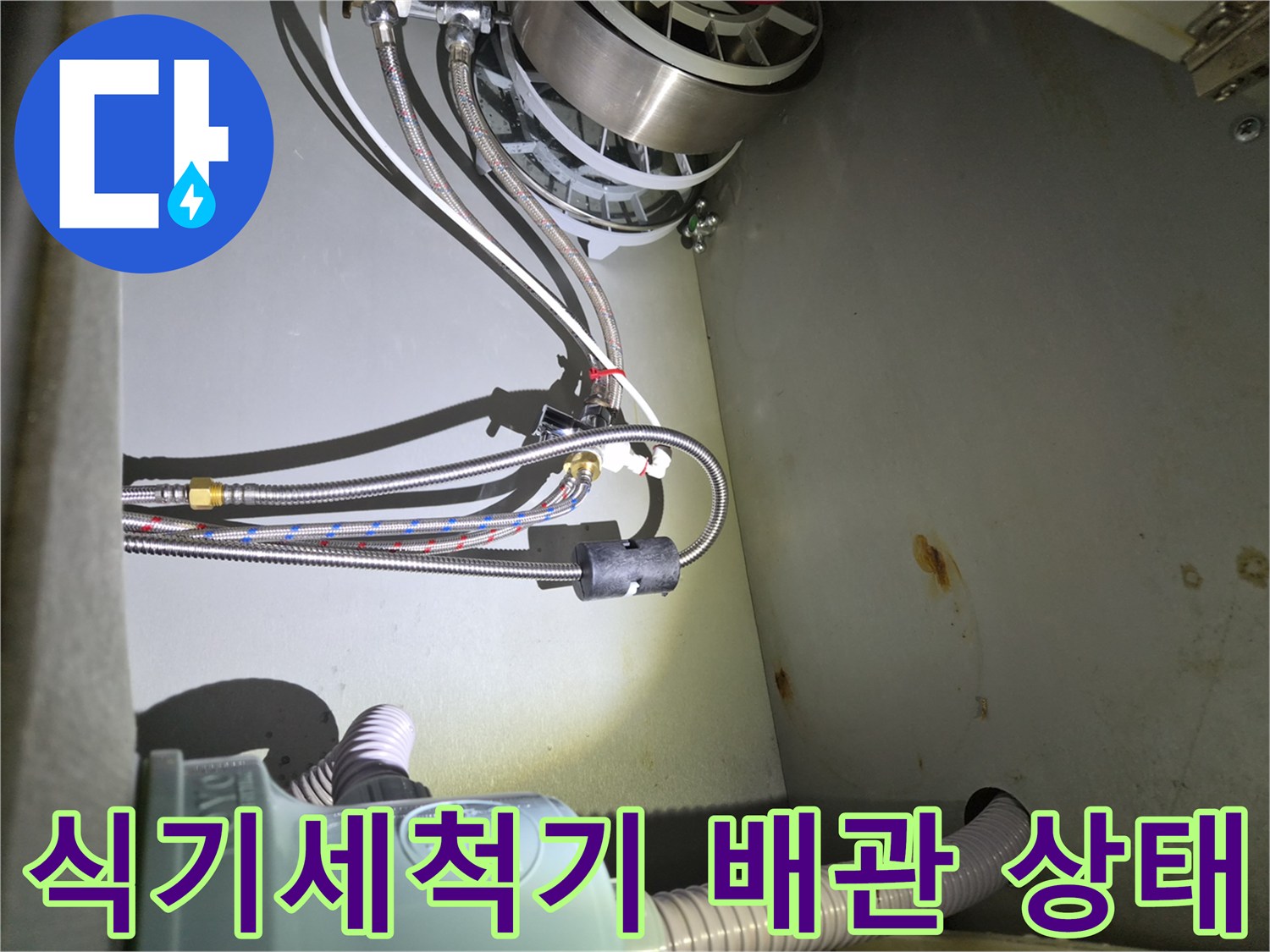 금천구 시흥동 식기세ạch기 하부장 내부 배관 연결 부위 모습입니다.