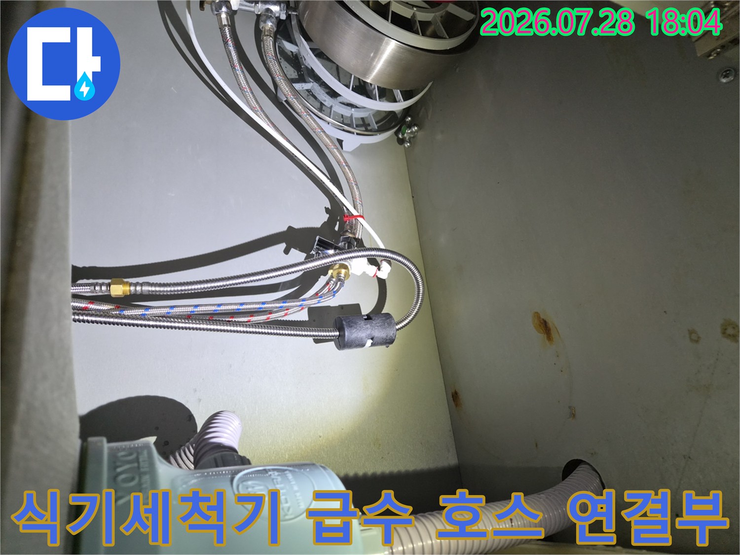 복잡하게 얽힌 싱크대 하부 배관과 식기세척기용 분기 어댑터 점검 모습