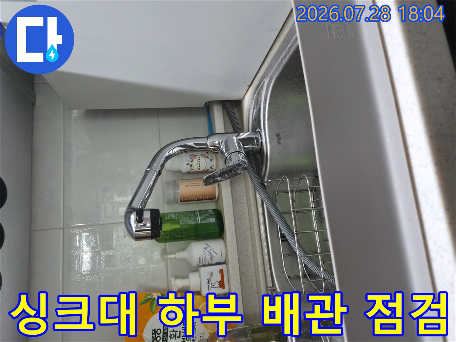 싱크대 수전과 연결된 식기세척기 전용 배관 부위 확인
