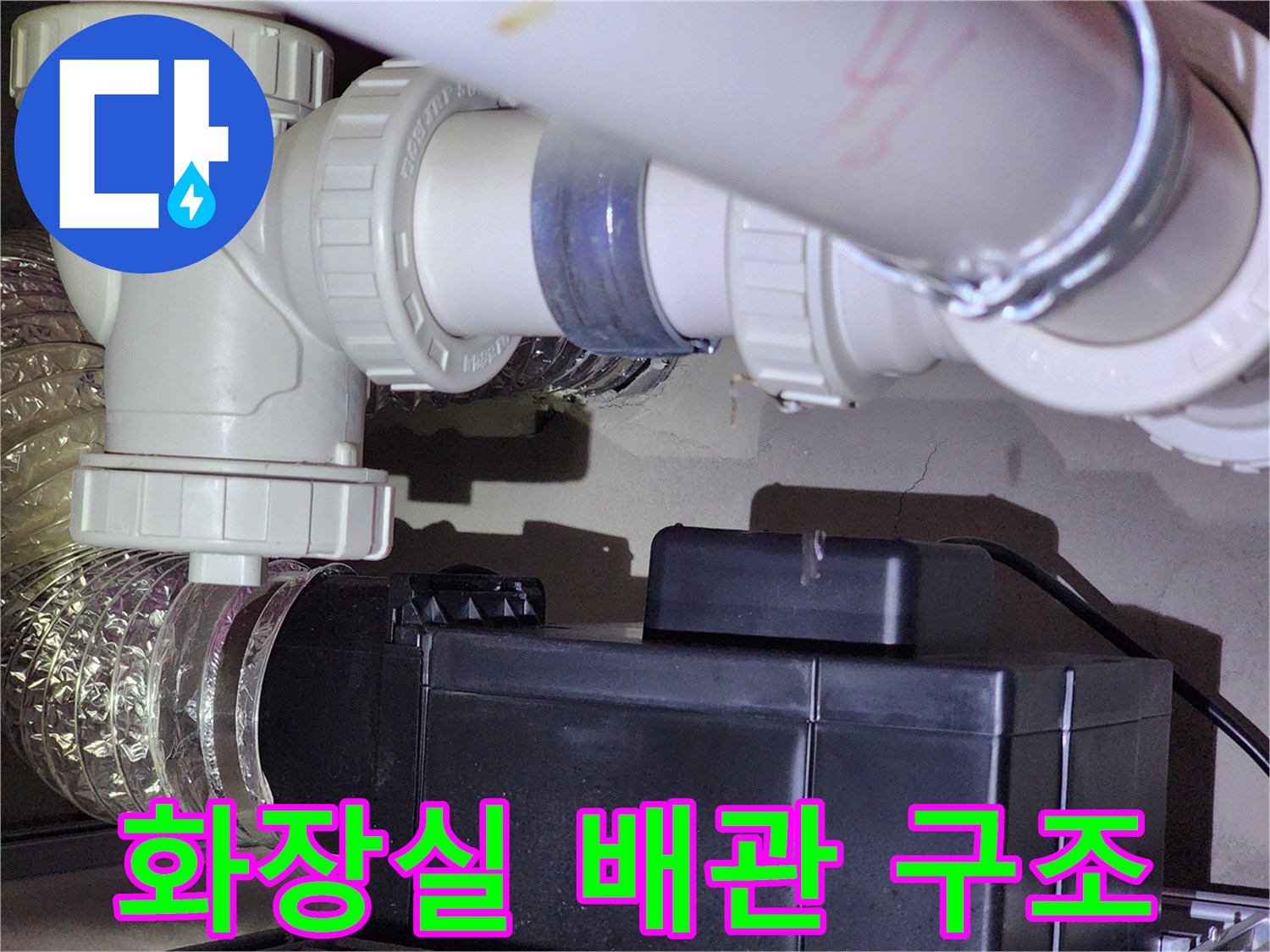 아파트 화장실 천장에 설치된 흰색 PVC 하수 배관과 연결 부위 상세 사진입니다.