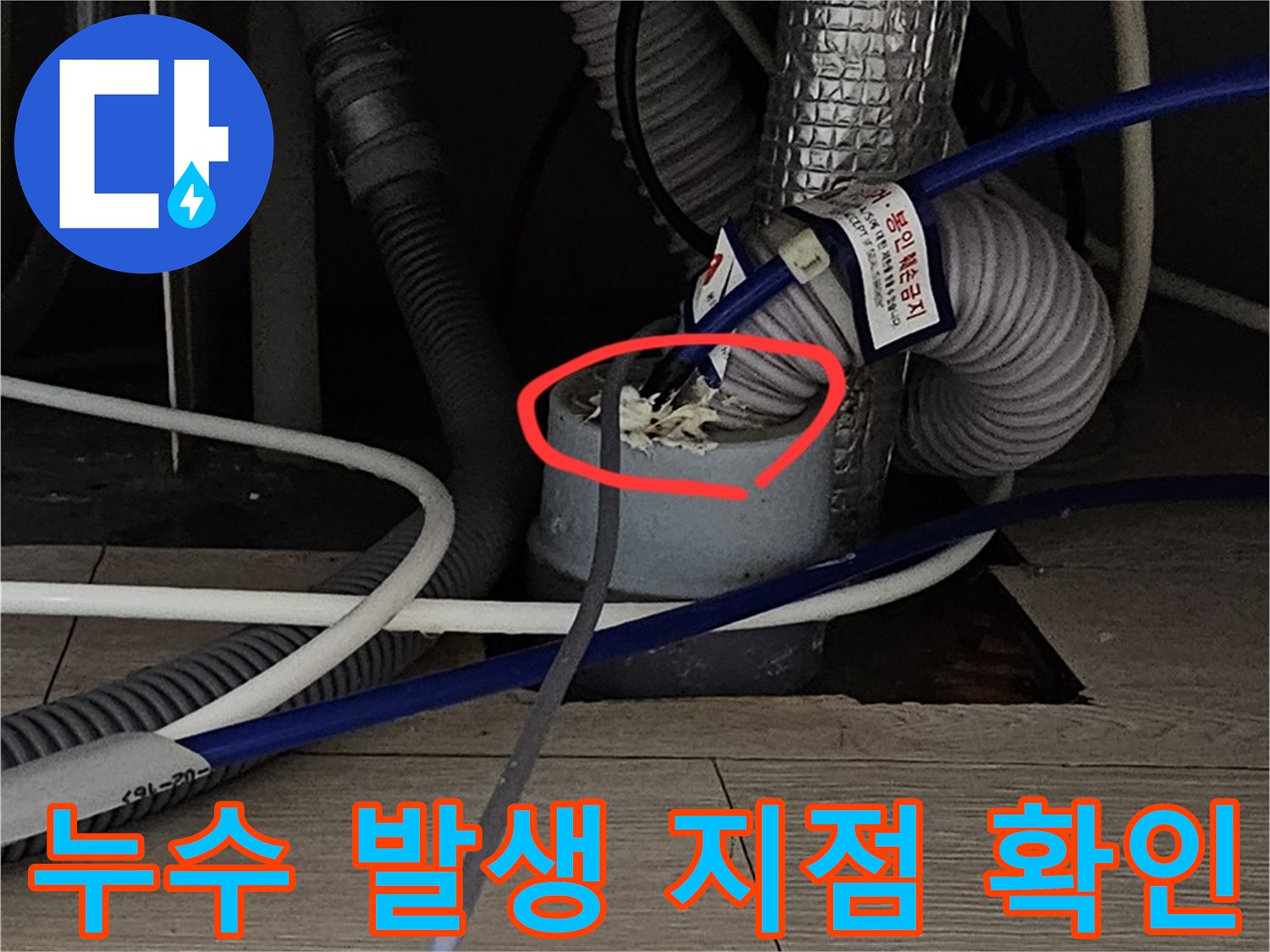 싱크대 하부 배관 연결 부위의 누수 및 역류 흔적 사진