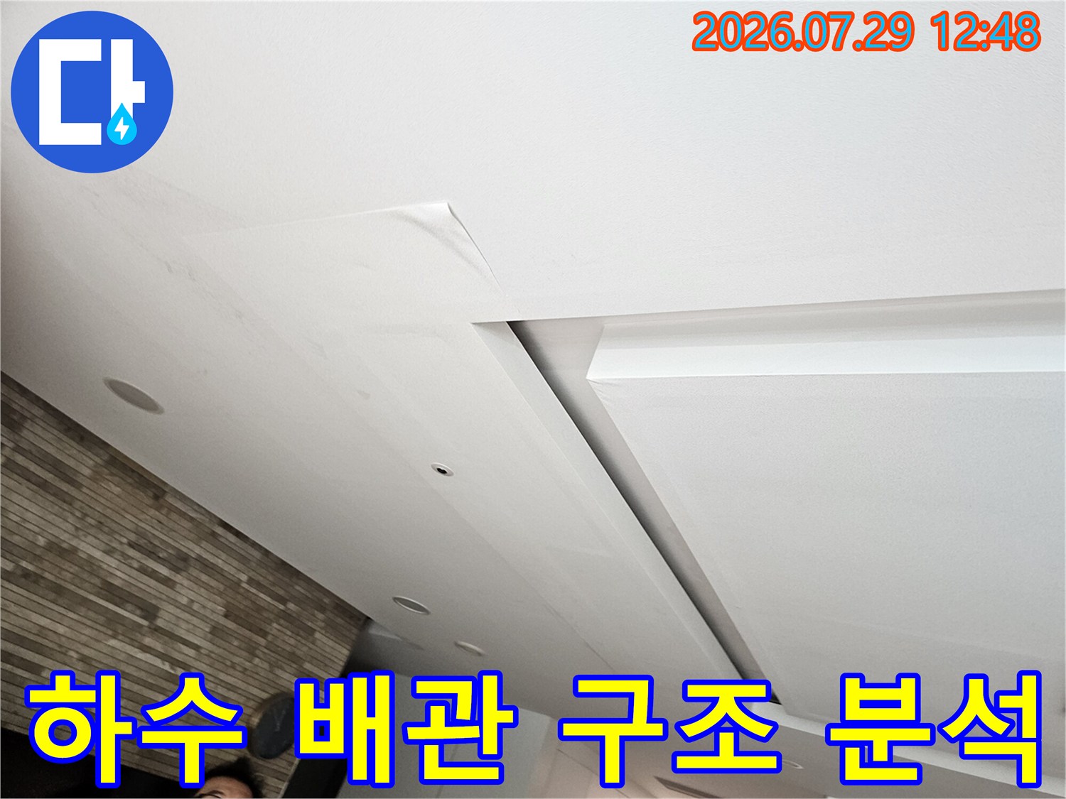 싱크대 하부 상하수도 계통 점검을 위해 노출된 배관 구간