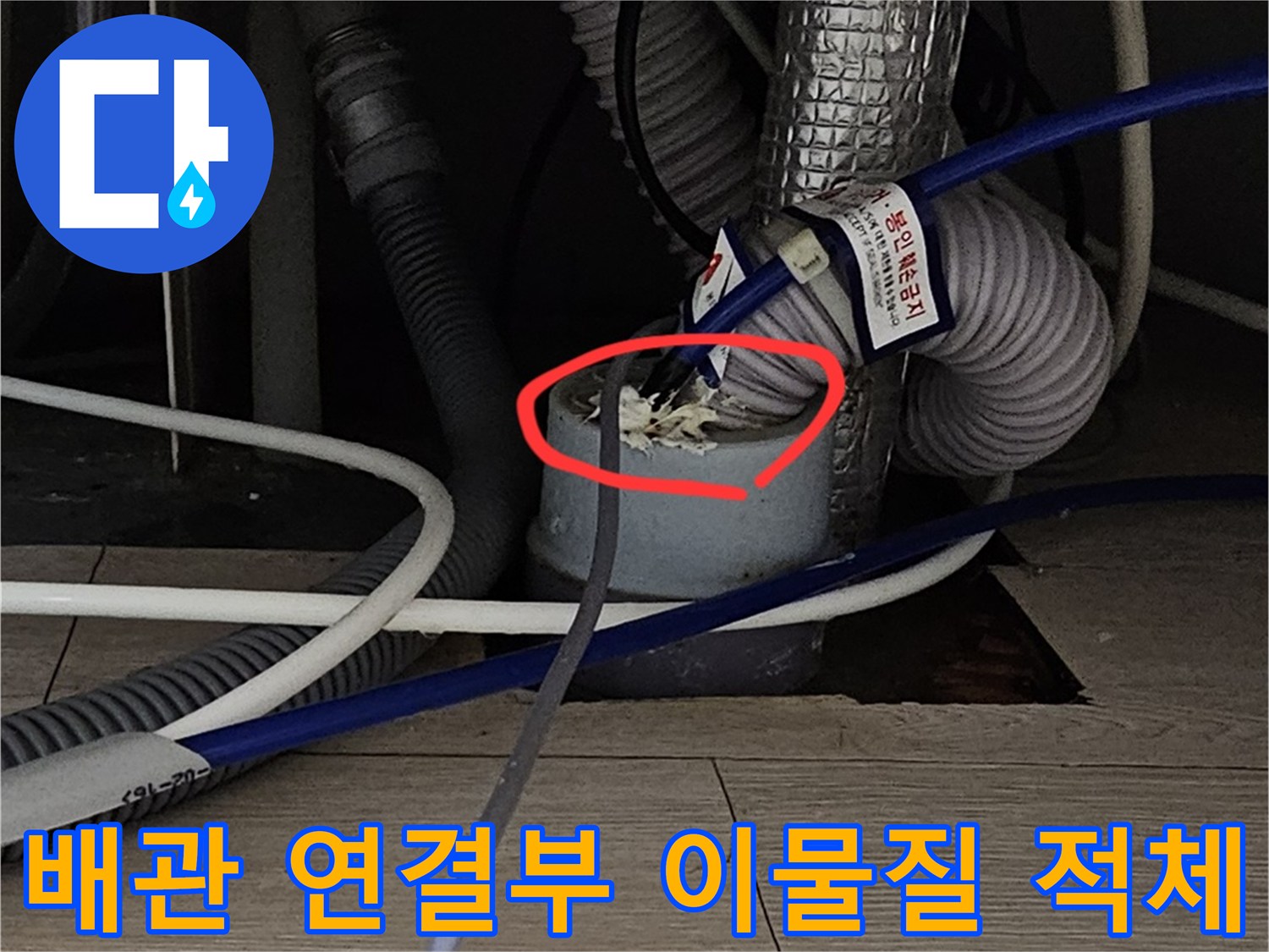싱크대-하수관-연결-틈새에-쌓인-슬러지와-누수-흔적