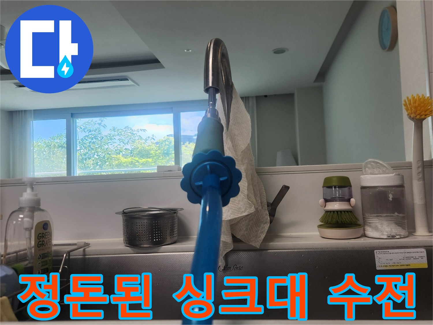 주방 싱크대 상판과 수전 - 배관 점검을 위해 촬영한 현장