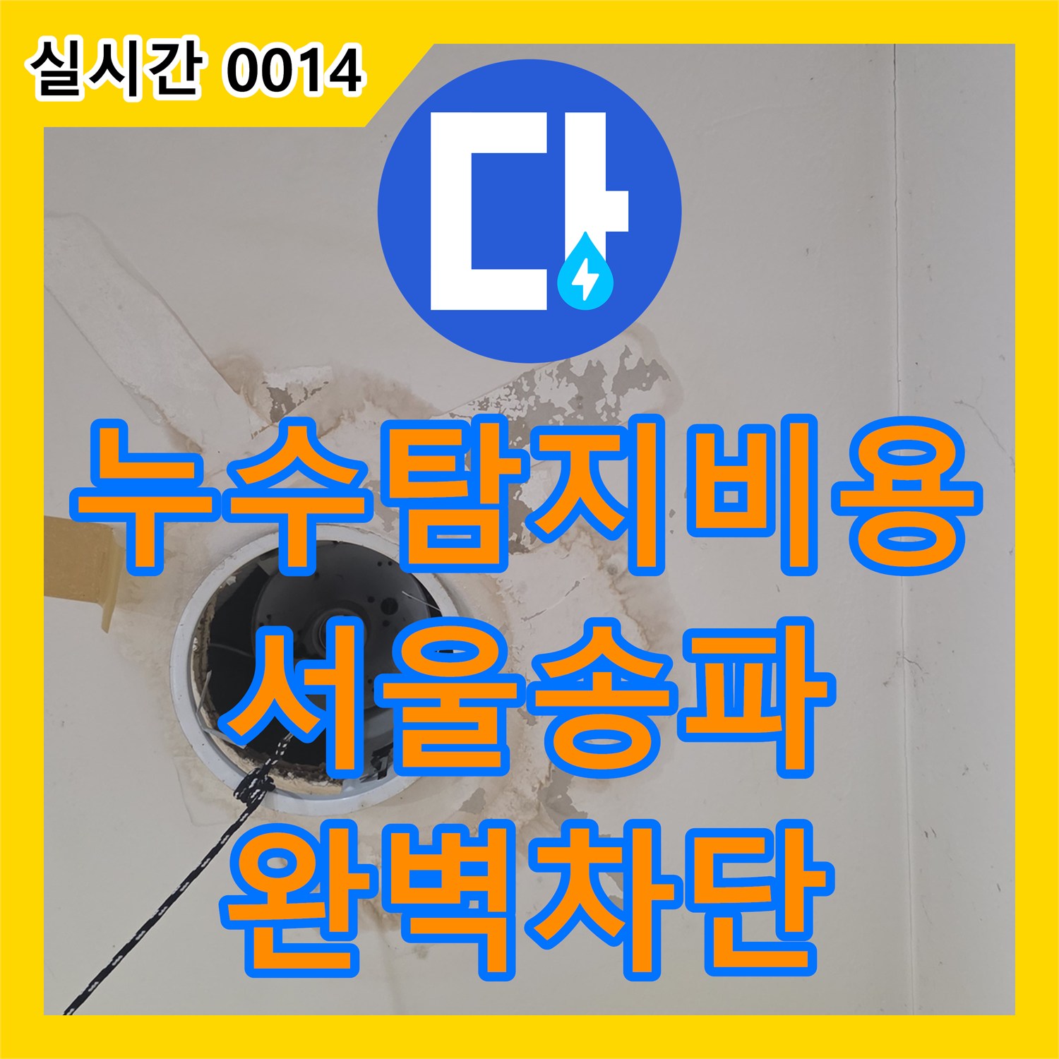 누수탐지비용 안내 후 진행한 상가주택 2층 보일러실 배관 누수 차단 공사 서울 송파구