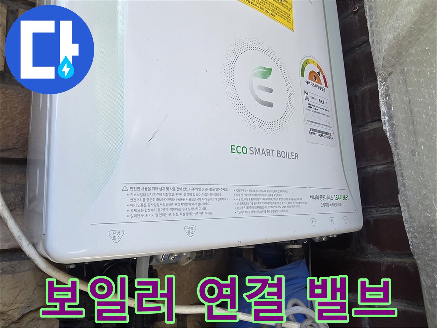 보일러 하단의 금속 밸브와 파란색 보온재로 마감된 배관