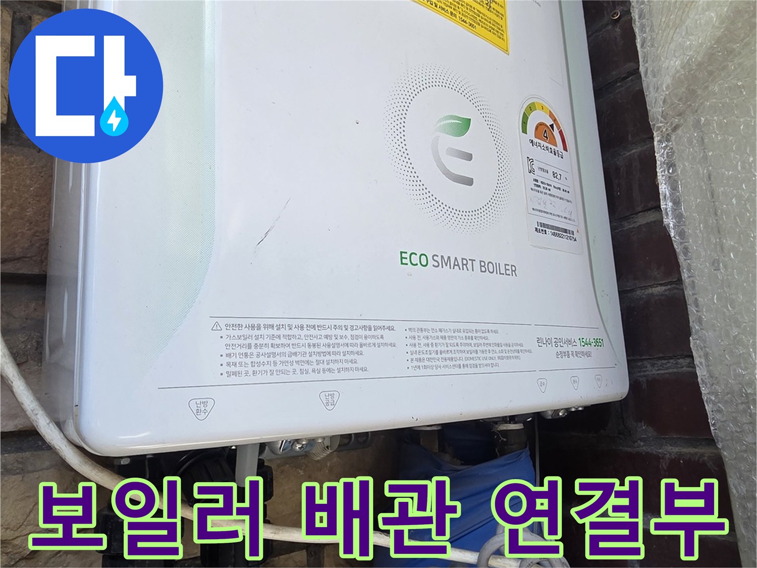 파란색 보온재로 감싸진 난방 배관과 금속 연결 밸브