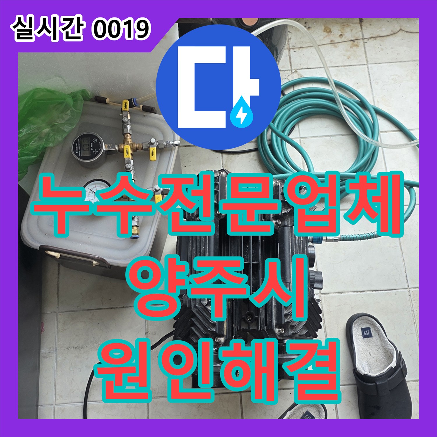 누수전문업체 보일러 분배기 배관 부식으로 인한 아래층 화장실 천장 누수를 해결한 경기 양주시 사례