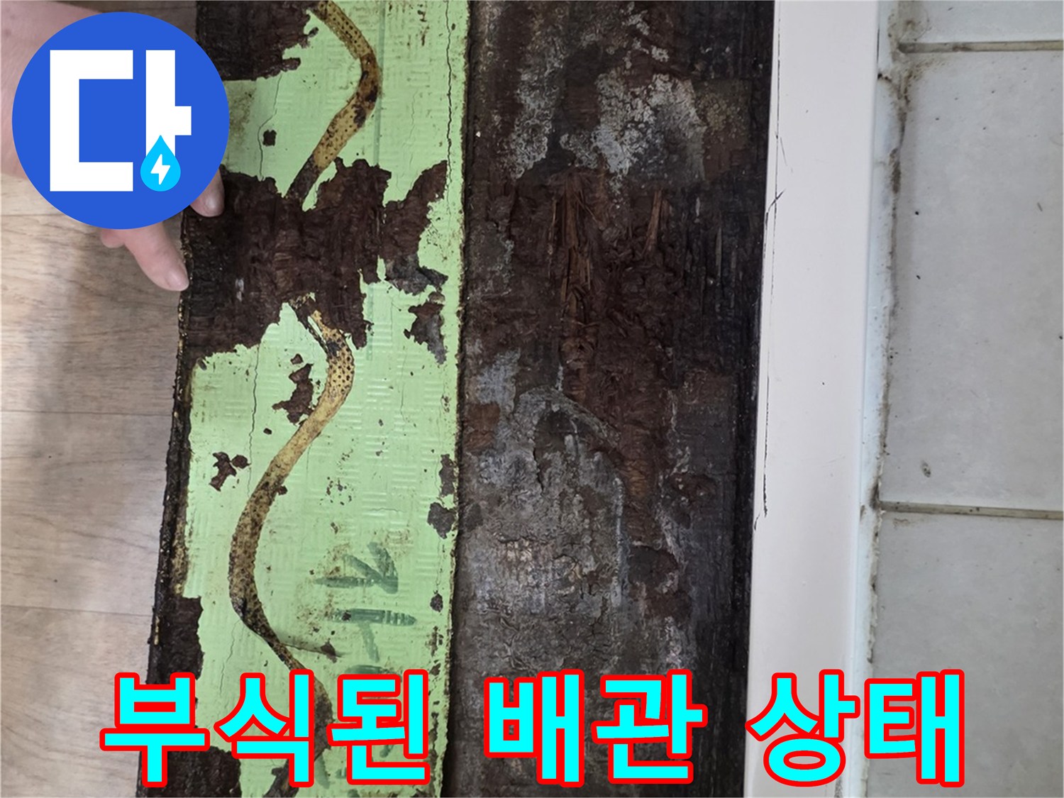 심하게-부식되어-물샘이-발생한-보일러-배관-연결-부위