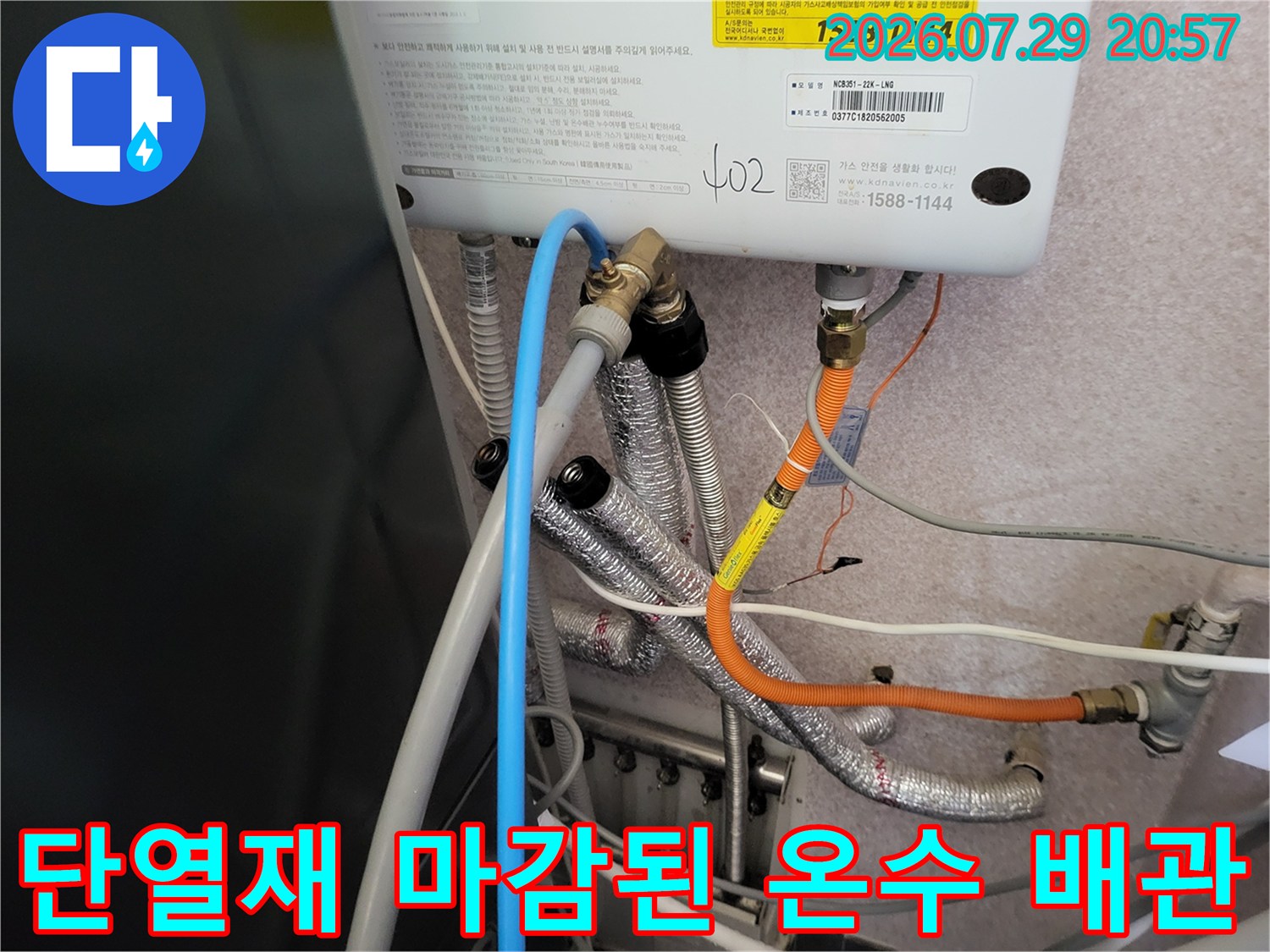 새로 교체한 온수 배관에 은색 단열재를 입혀 시공을 마무리한 모습