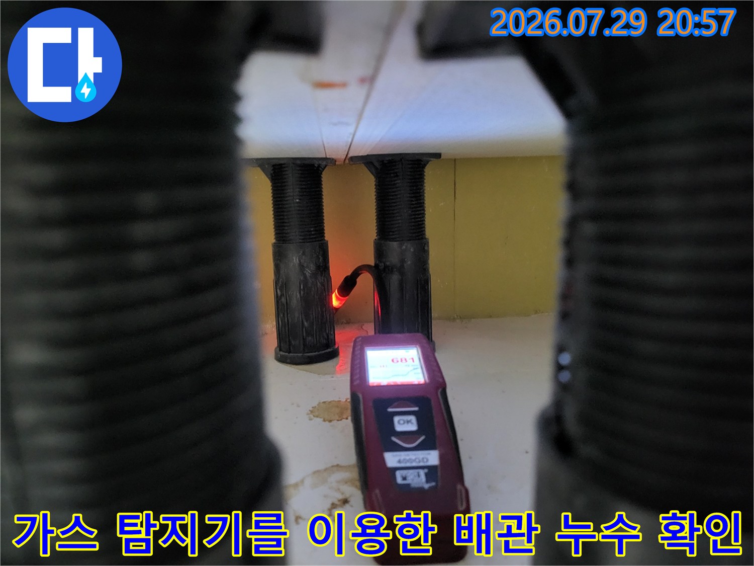 싱크대 하부 배관을 가스 탐지 장비로 점검하여 정확한 파손 부위를 식별하는 과정입니다.