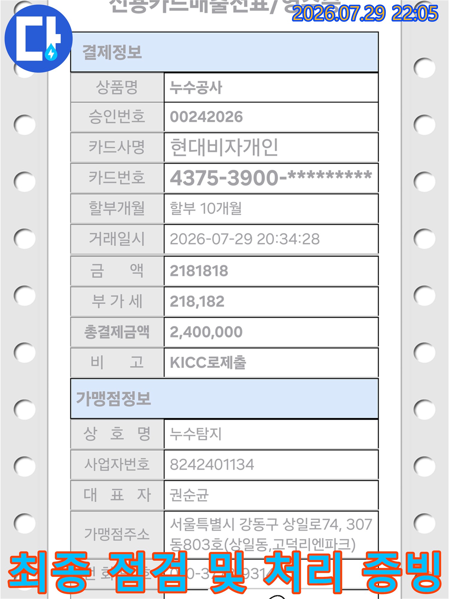 온수 배관에 대한 정밀 진단과 교체 수리 결과가 포함된 문서 파일