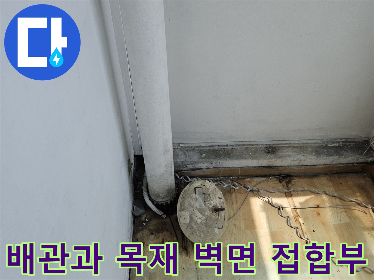 백현동 현장의 배관 및 목재 마감 부위 상세