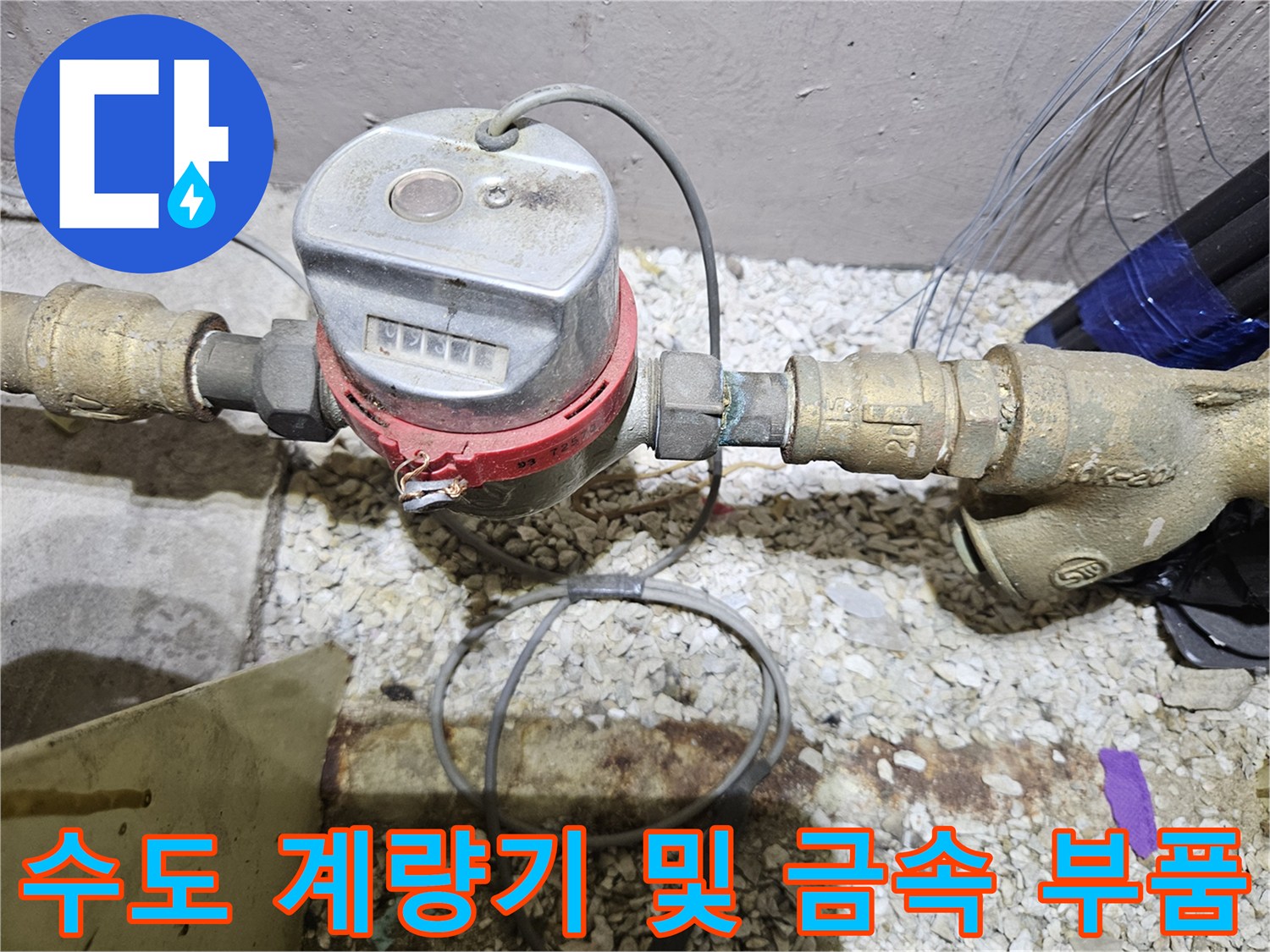 수도 계량기와 은색 금속 밸브가 결합된 모습의 사진
