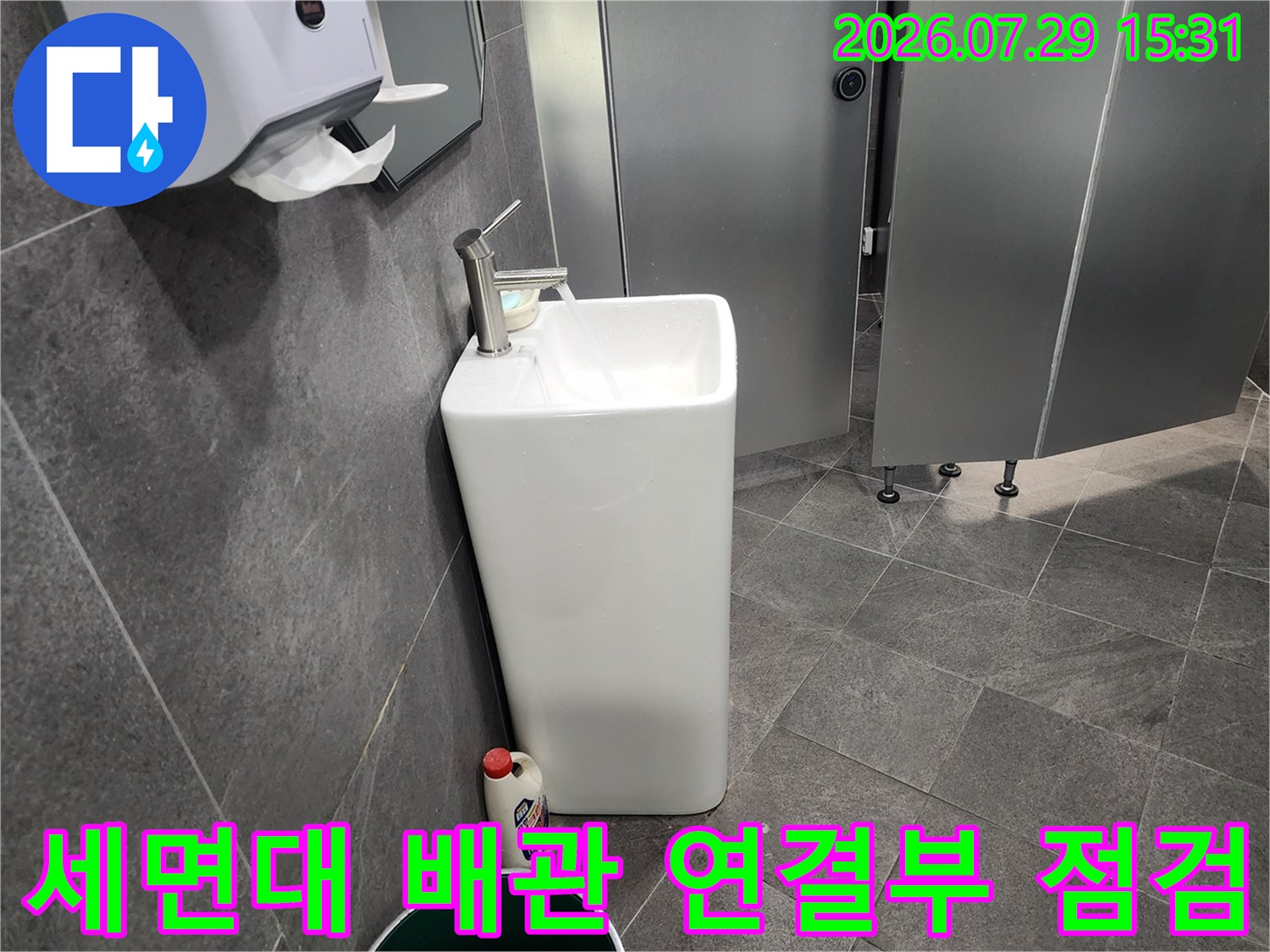 수도 배관과 세면대가 결합된 부위의 누수 여부를 파악하는 현장입니다.