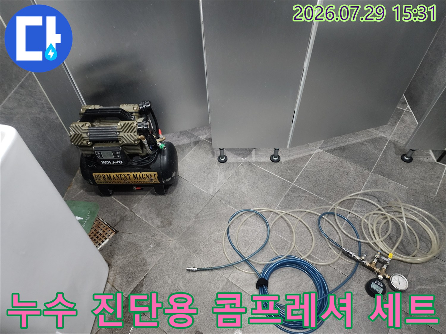 전문적인 누수 탐지 장비와 호스 구성품으로 점검 준비