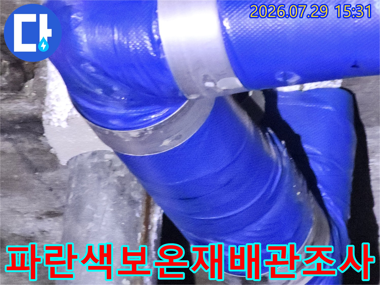 화장실 천장 내 파란색 보온재 배관의 세밀한 조사