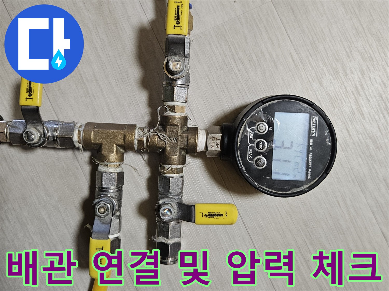 노란색과 파란색 호스가-연결된 분기 밸브 구조