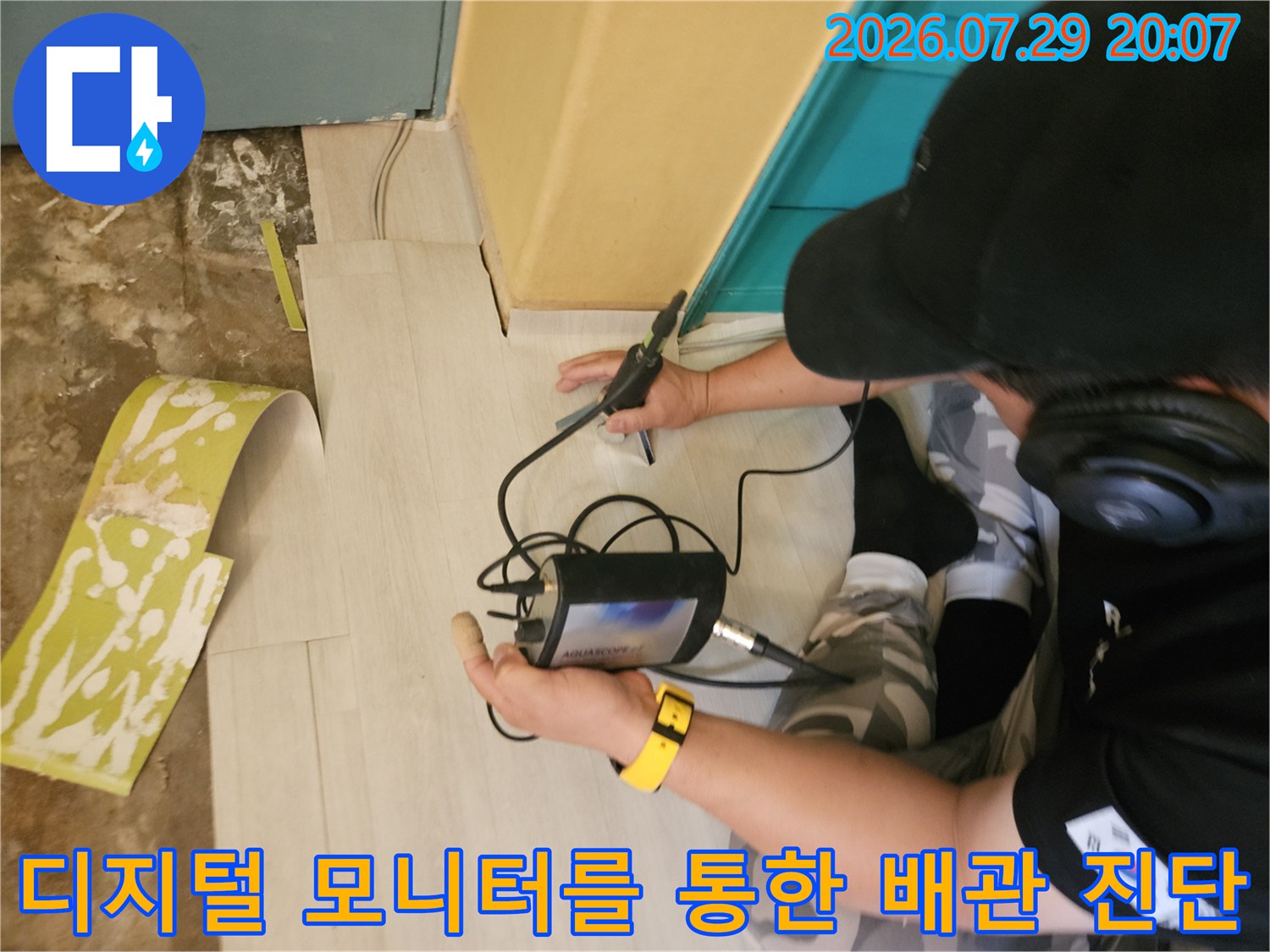 전용 장비를 연결하여 실시간으로 매립 배관의 상태를 분석하는 정밀 점검 장면