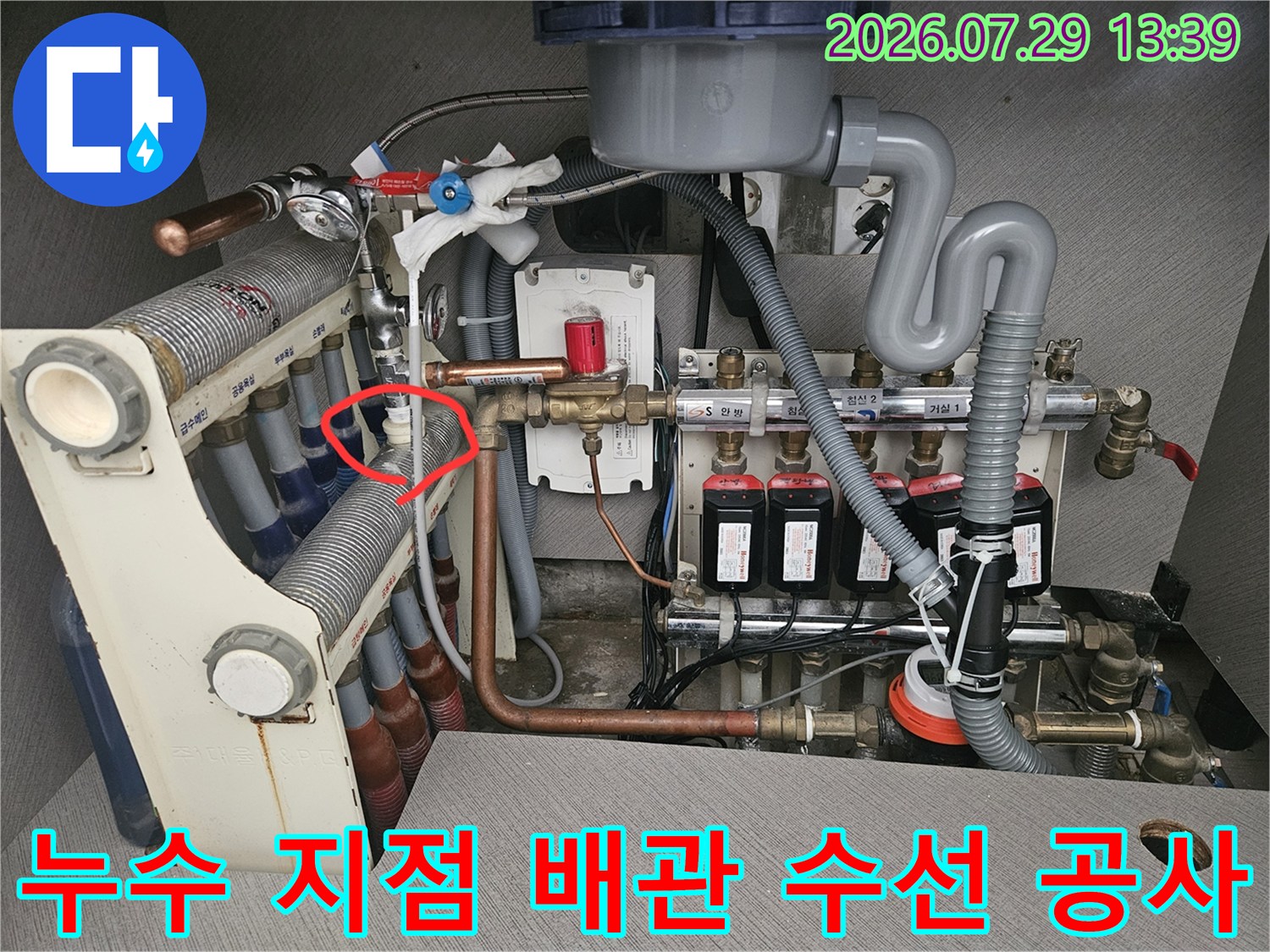 싱크대 밑 온수 밸브 연결 부위의 배관 보수 작업 현장