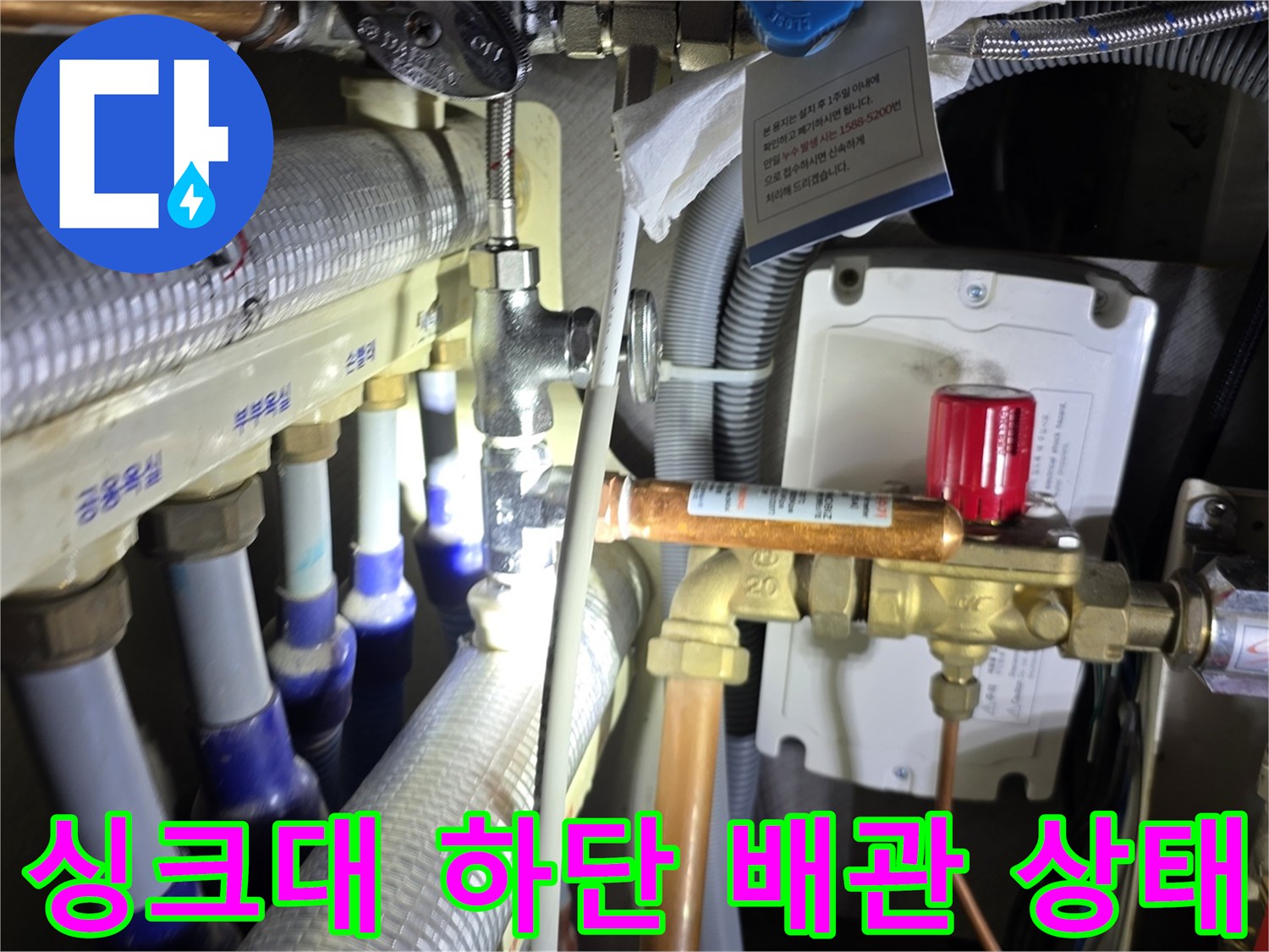 싱크대 아래 분배기 밸브와 은색 주름관 연결 부위 상세 촬영