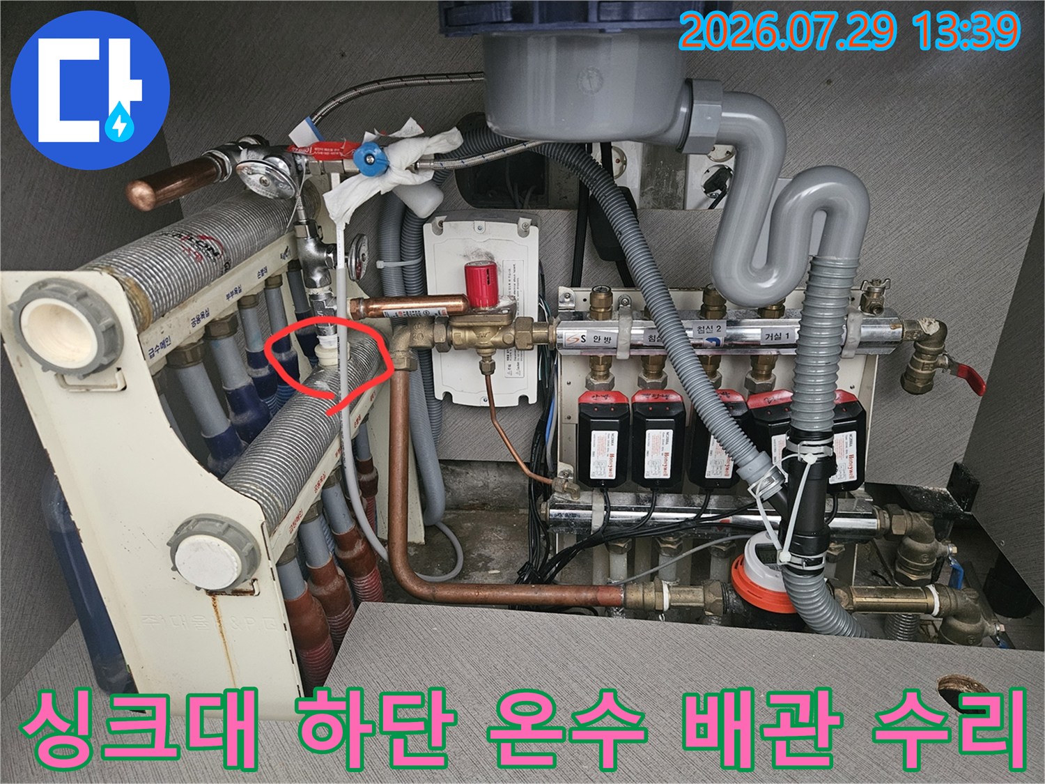싱크대 아래 위치한 노출된 온수 배관과 밸브 연결 부위의 점검 모습