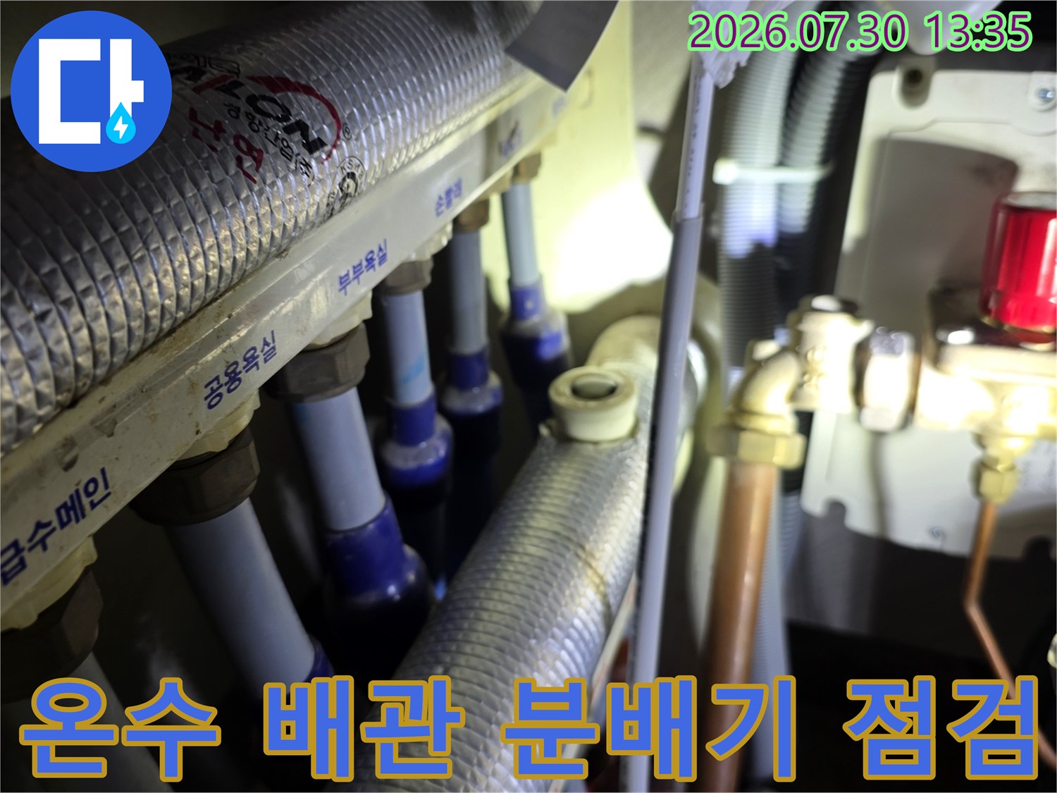 싱크대 아래 위치한 온수 및 냉수 배관 분배기 모습