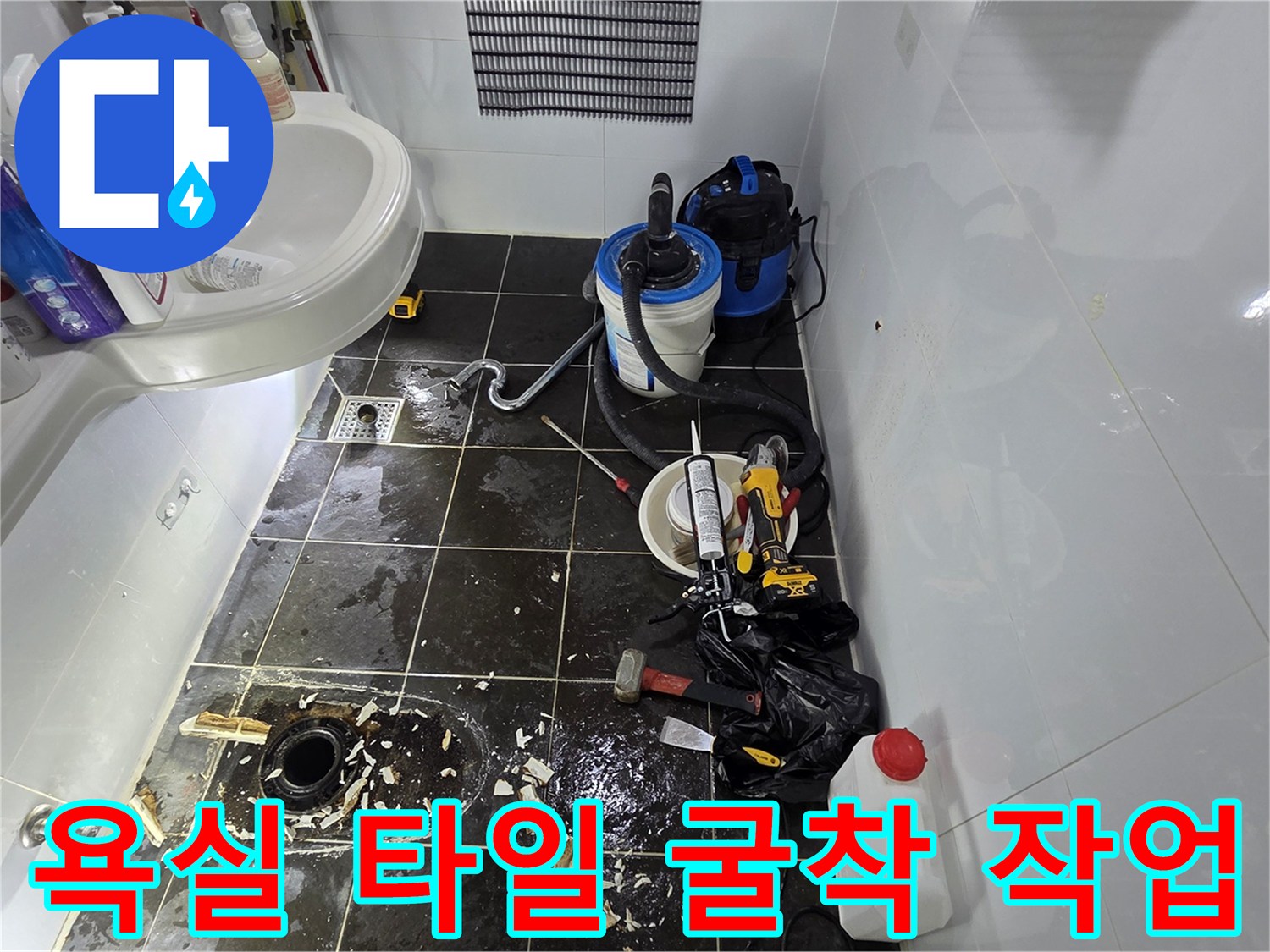 시흥 정왕동 현장-타일 제거 후 노출된 하수관 및 배수구 주변