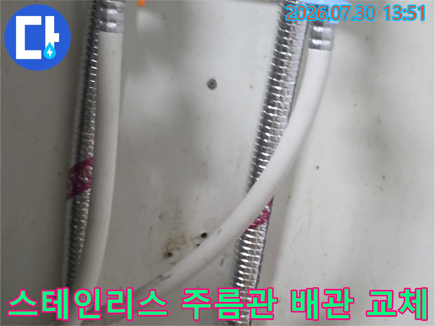 새로 설치된 스테인리스 주름관과 수전 밸브 연결 부위