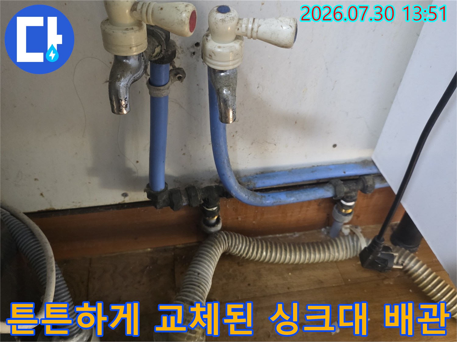 새로 설치한 파란색 급수관과 수전 밸브 연결 부위의 근접 촬영