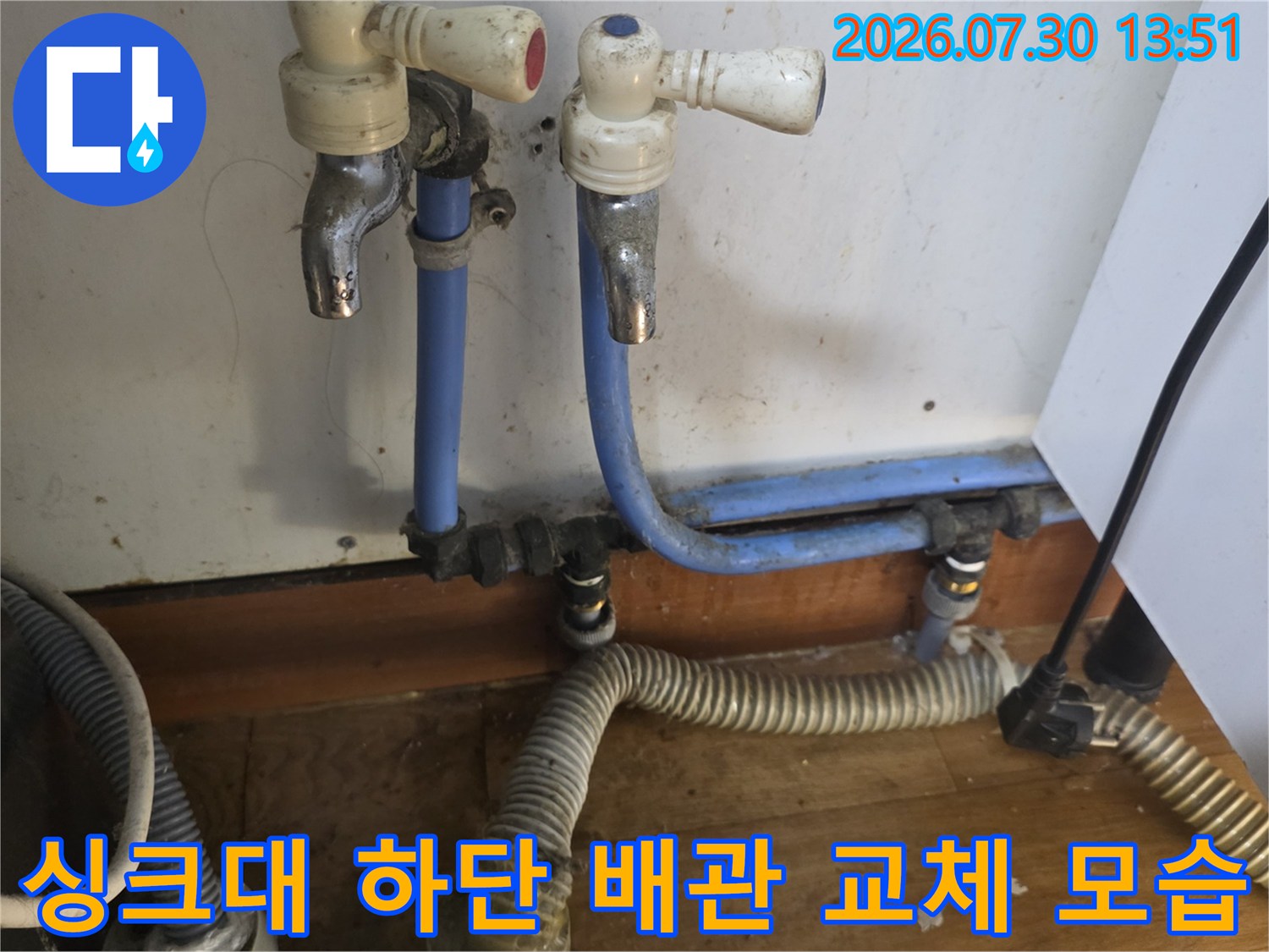 싱크대 아래쪽 노출된 급수 배관과 수전 연결부위 시공 사진