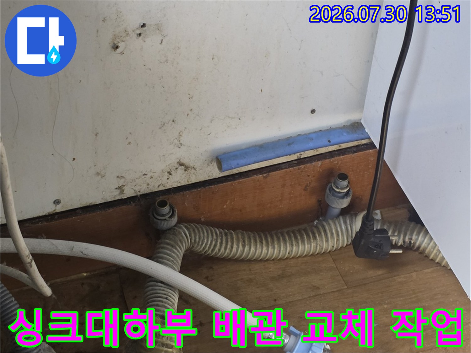 싱크대 하단부에 설치된 스테인리스 주름관과 연결 부위 점검 모습