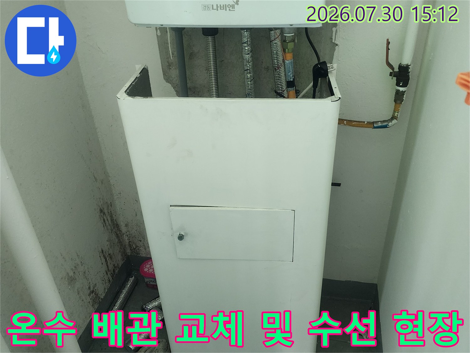 보일러 옆면과 연결된 배관의 누수 지점 보수 작업 사진