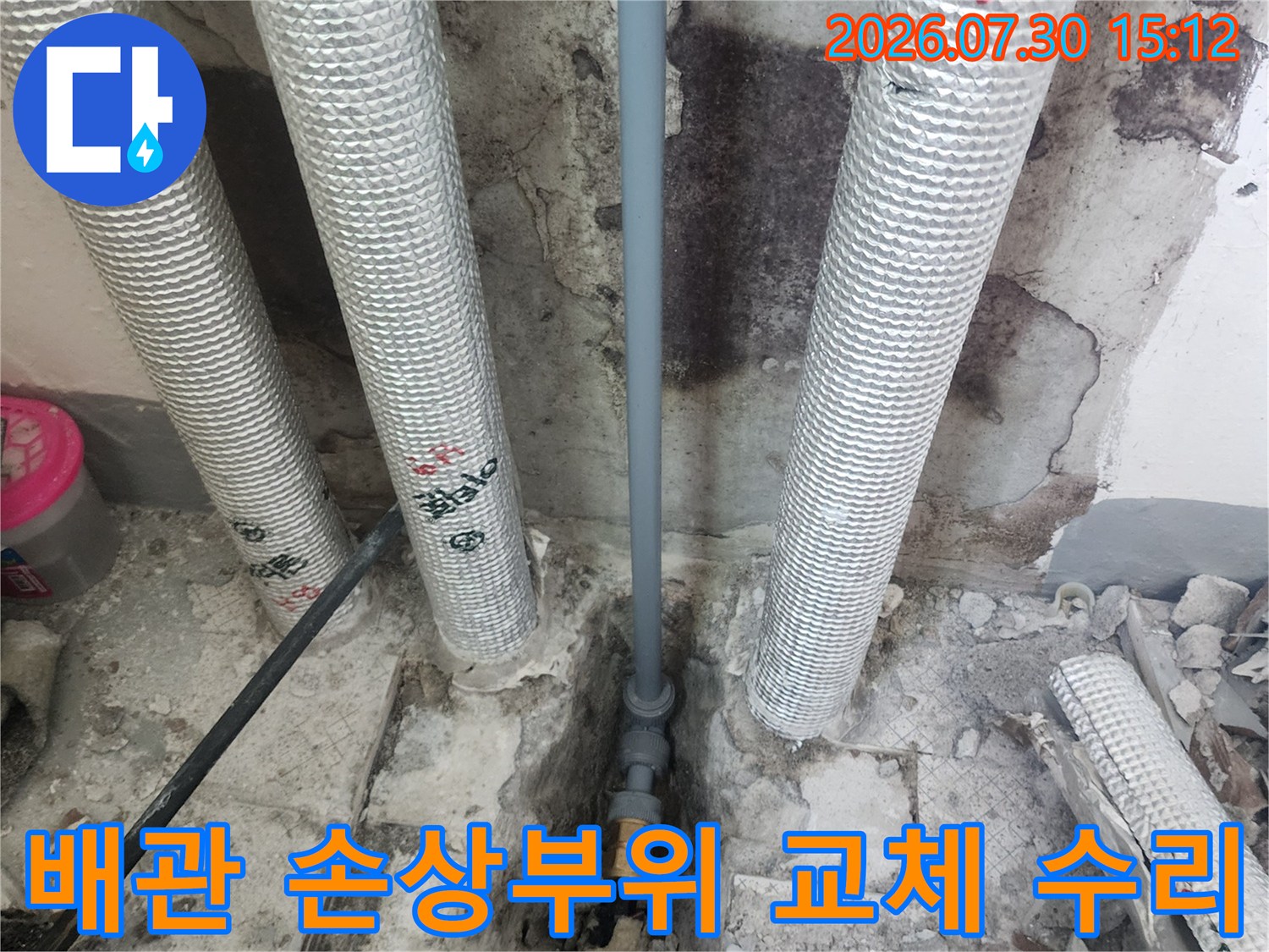 은색 보온재를 제거하고 노출된 배관을 새 부품으로 연결한 고도화된 수선 현장