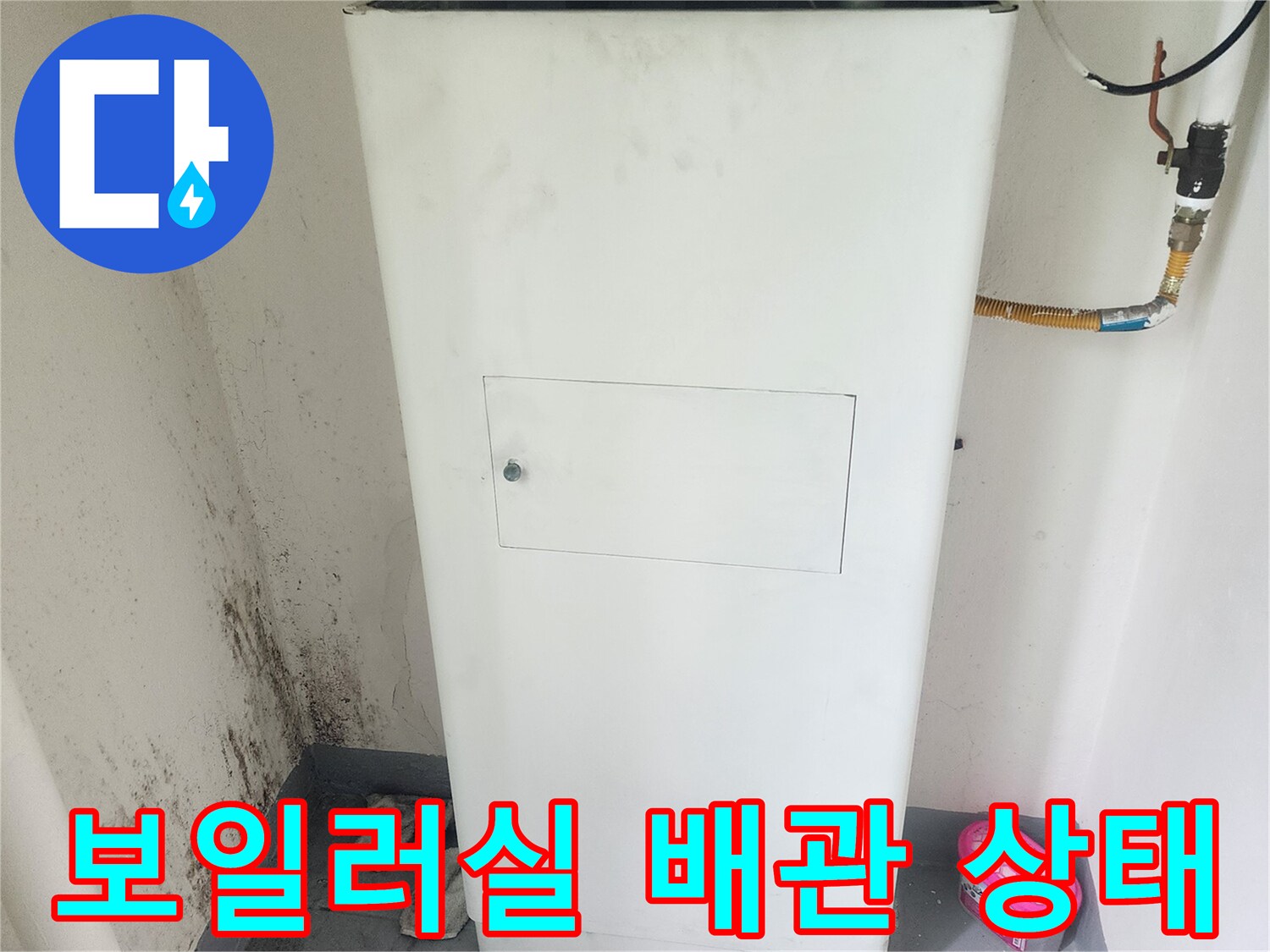 인천 중구 보일러실 내부의 배관과 연결 부위 모습입니다.