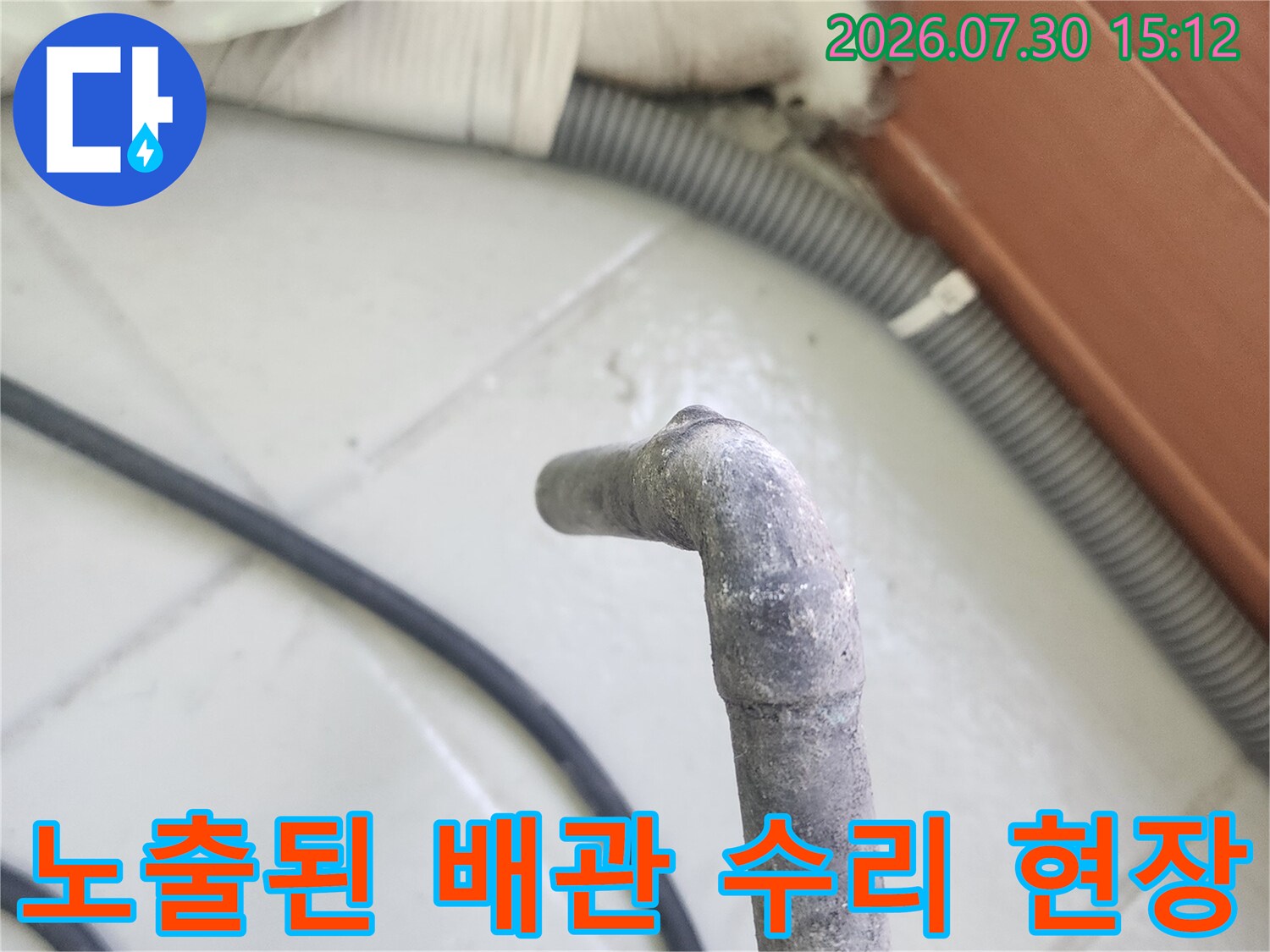 파손된 노출 배관 부위를 수선하기 위해 분리한 현장 모습