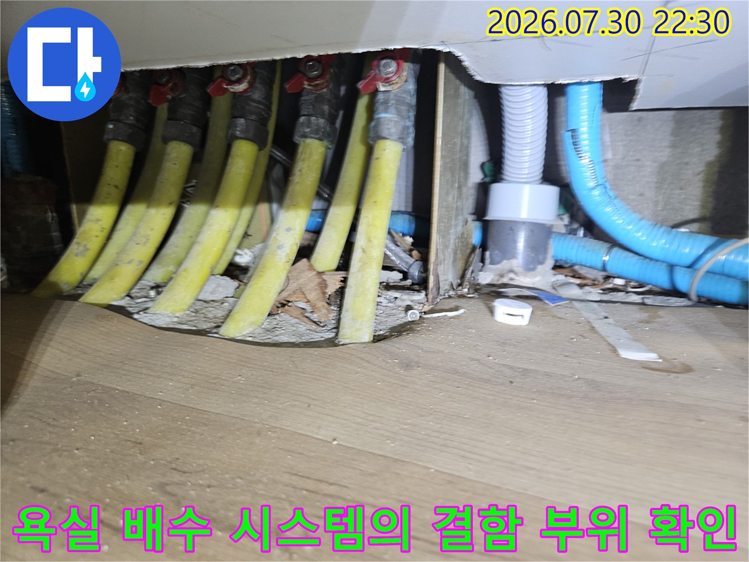 복잡한 욕실 하수 배관과 연결부 주변의 누수 여부 점검