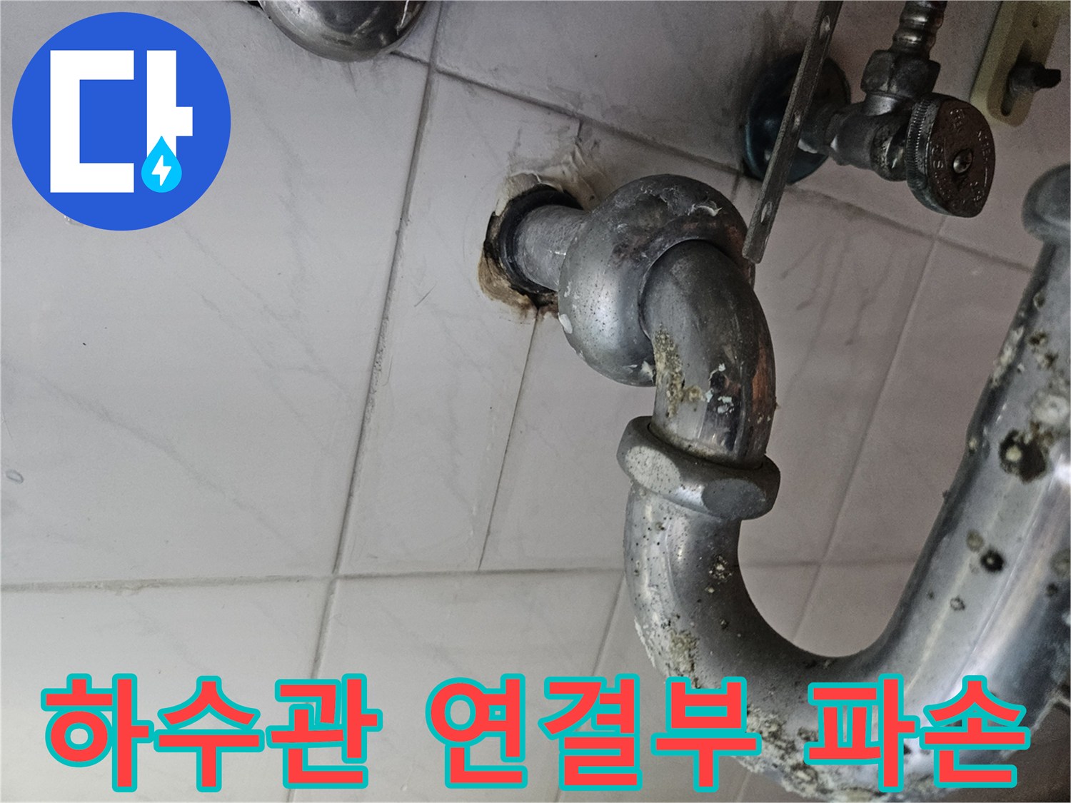 하수도 배관-연결 소켓 주변의 결함 부위