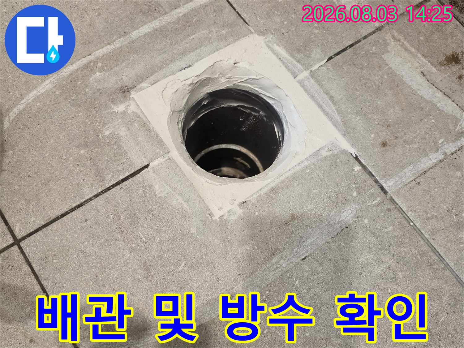 노출된 배관 주변의 누수 가능성을 사전에 파악하기 위한 정밀 점검 장면