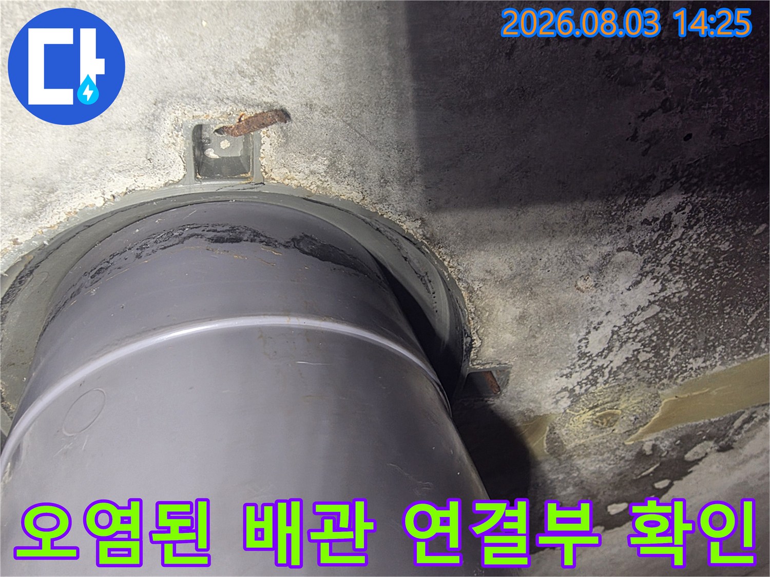 변기 탈거 후 드러난 오수배관 주변의 누수 흔적과 변색 부위를 촬영한 사진