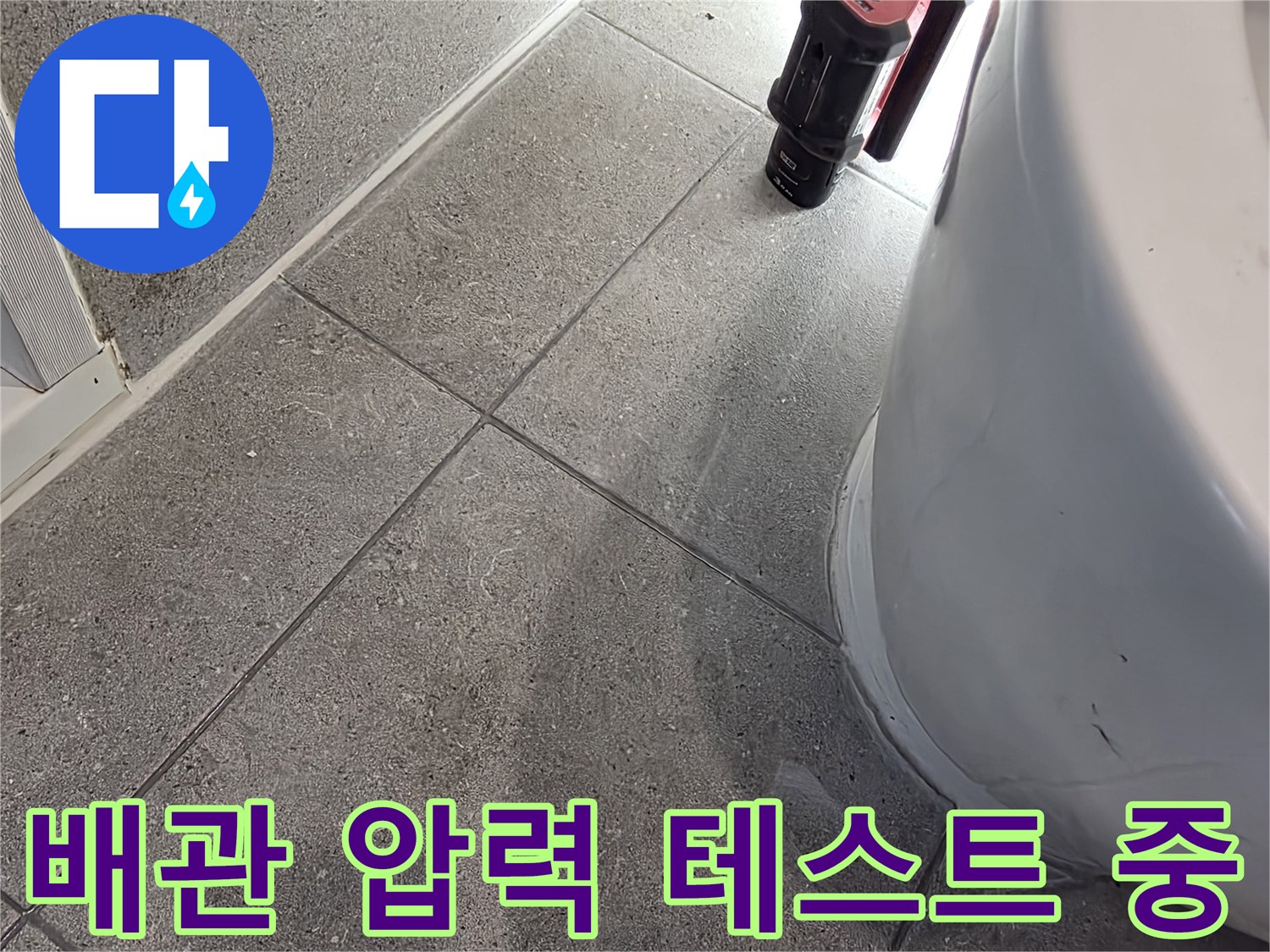 변기-하부-오수관-누수-여부-확인-장비-설치
