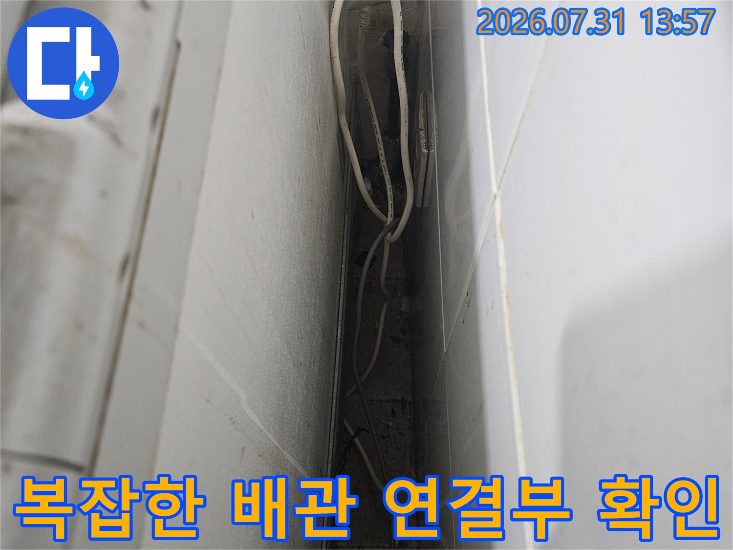 복잡하게 얽힌 흰색 배관과 노후된 수도 밸브 부위 점검 사진